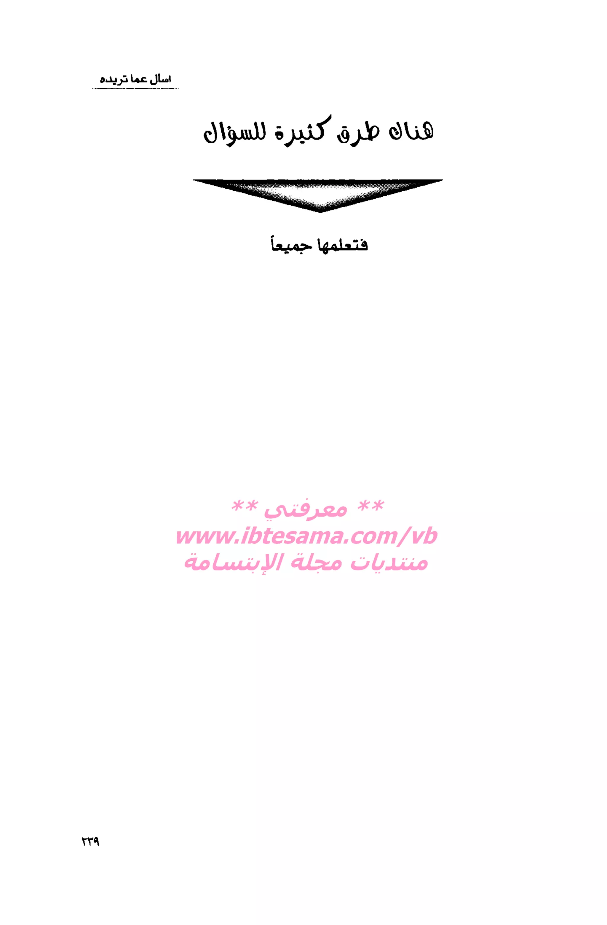 قوة التركيز - جاك كانفيلد وآخرون