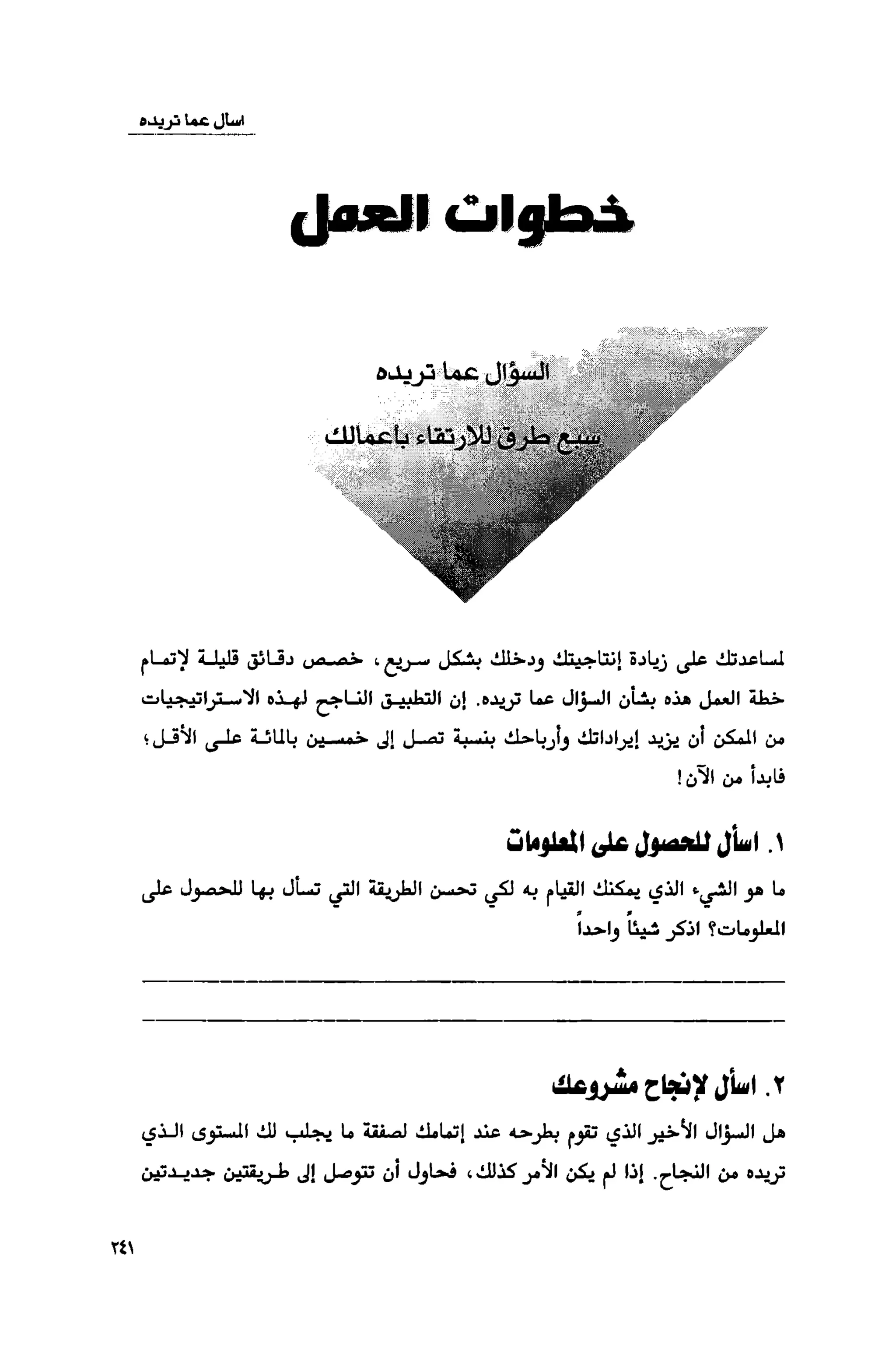 قوة التركيز - جاك كانفيلد وآخرون