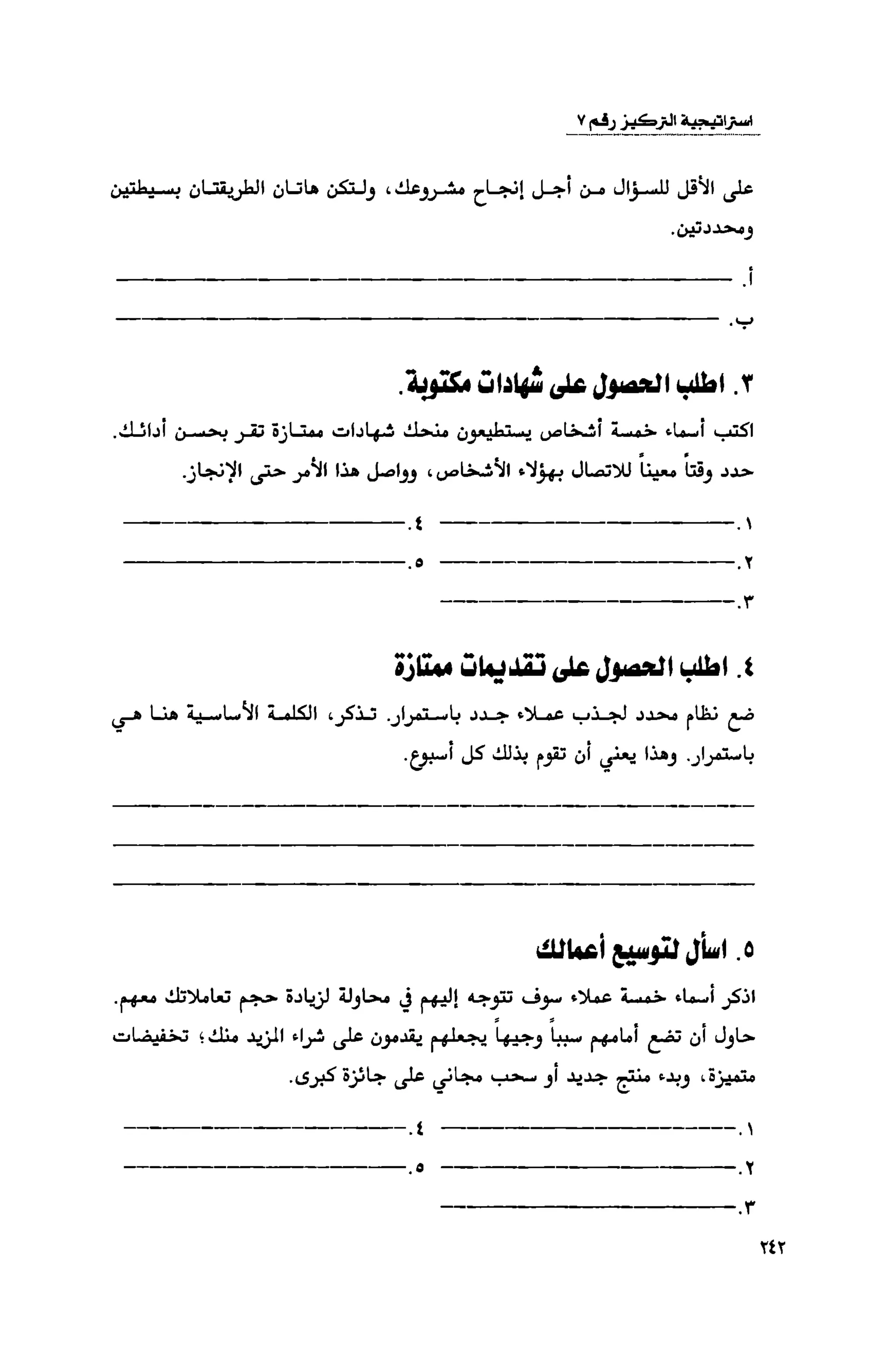قوة التركيز - جاك كانفيلد وآخرون