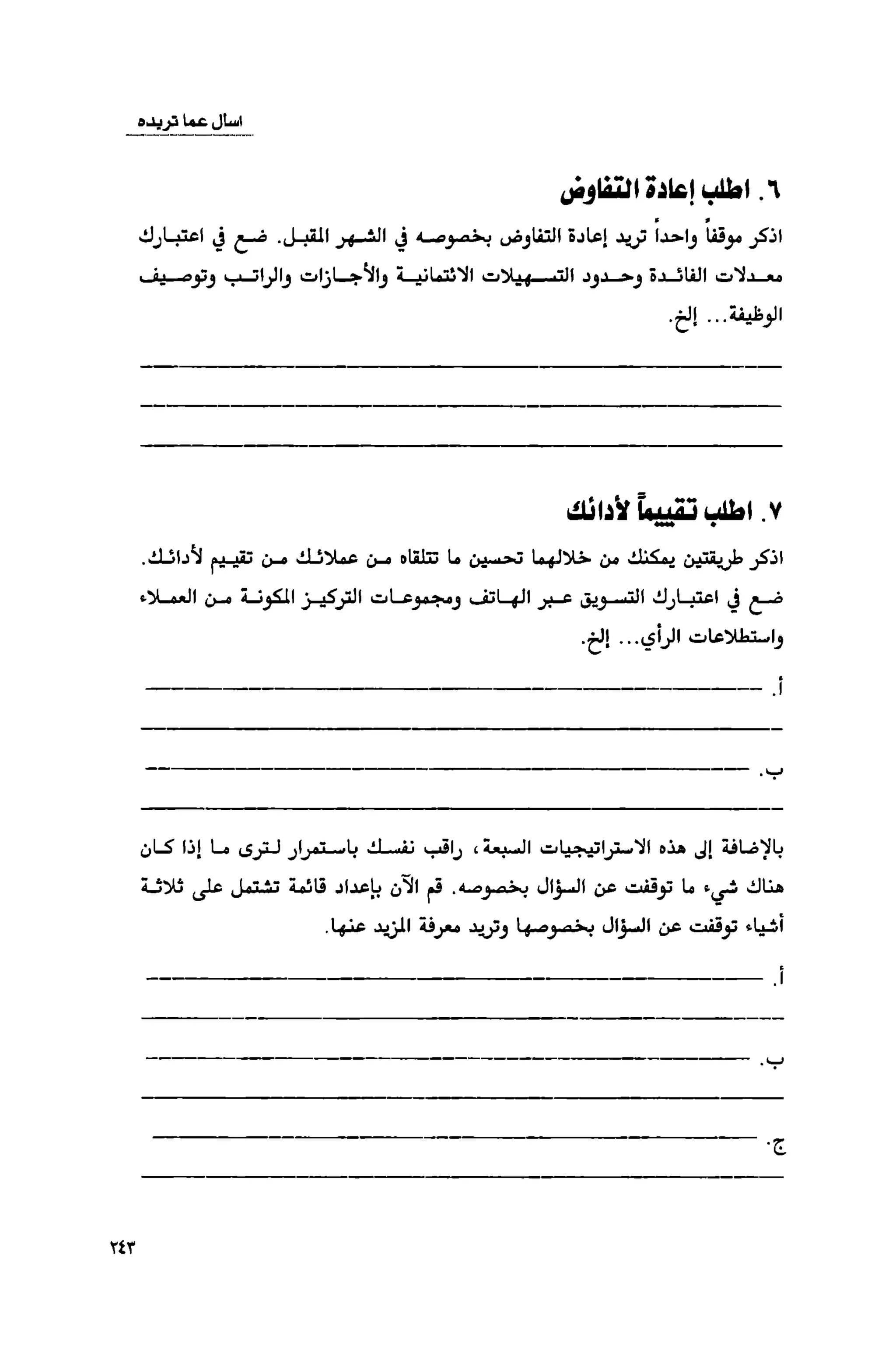 قوة التركيز - جاك كانفيلد وآخرون