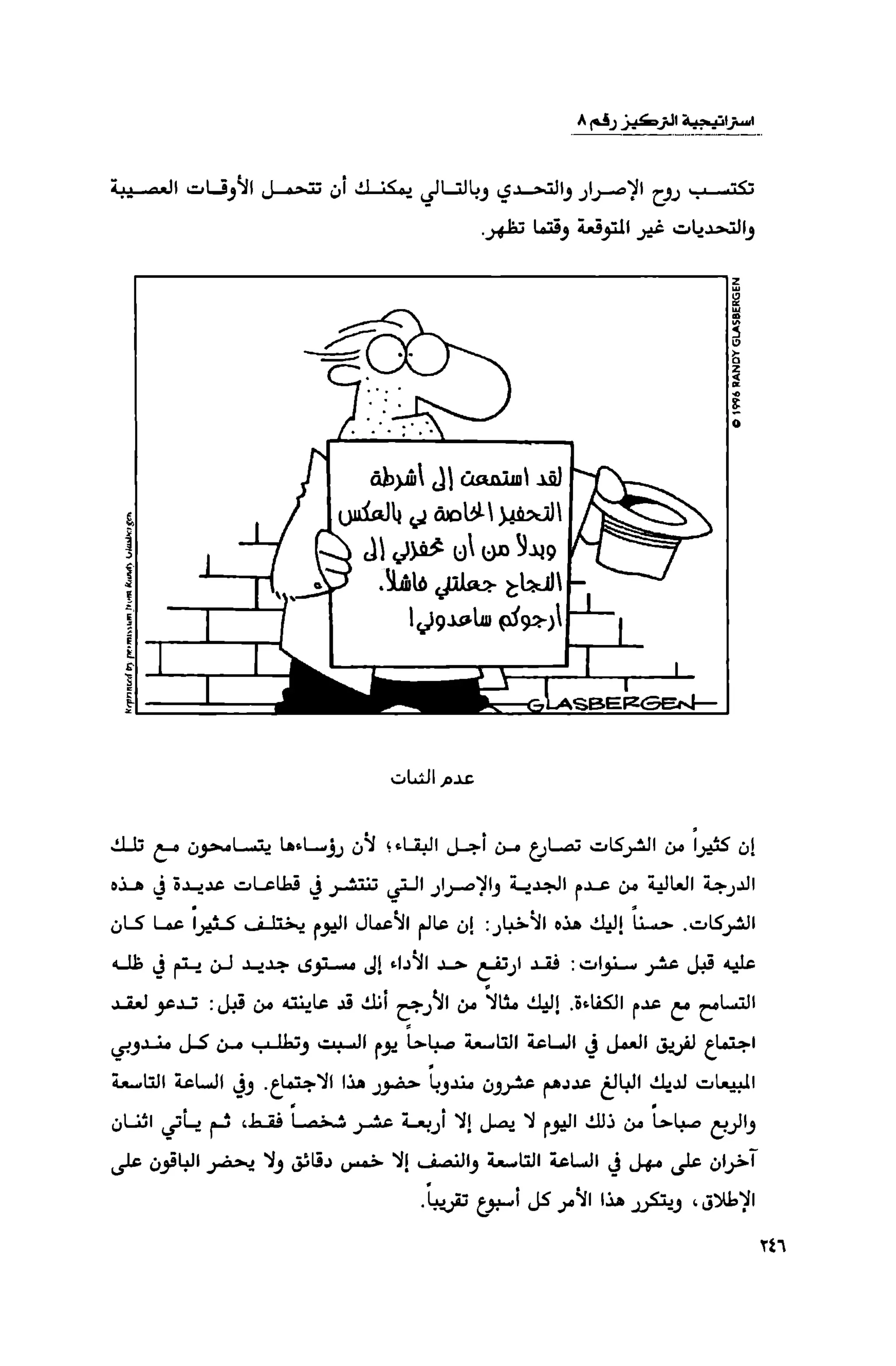 قوة التركيز - جاك كانفيلد وآخرون