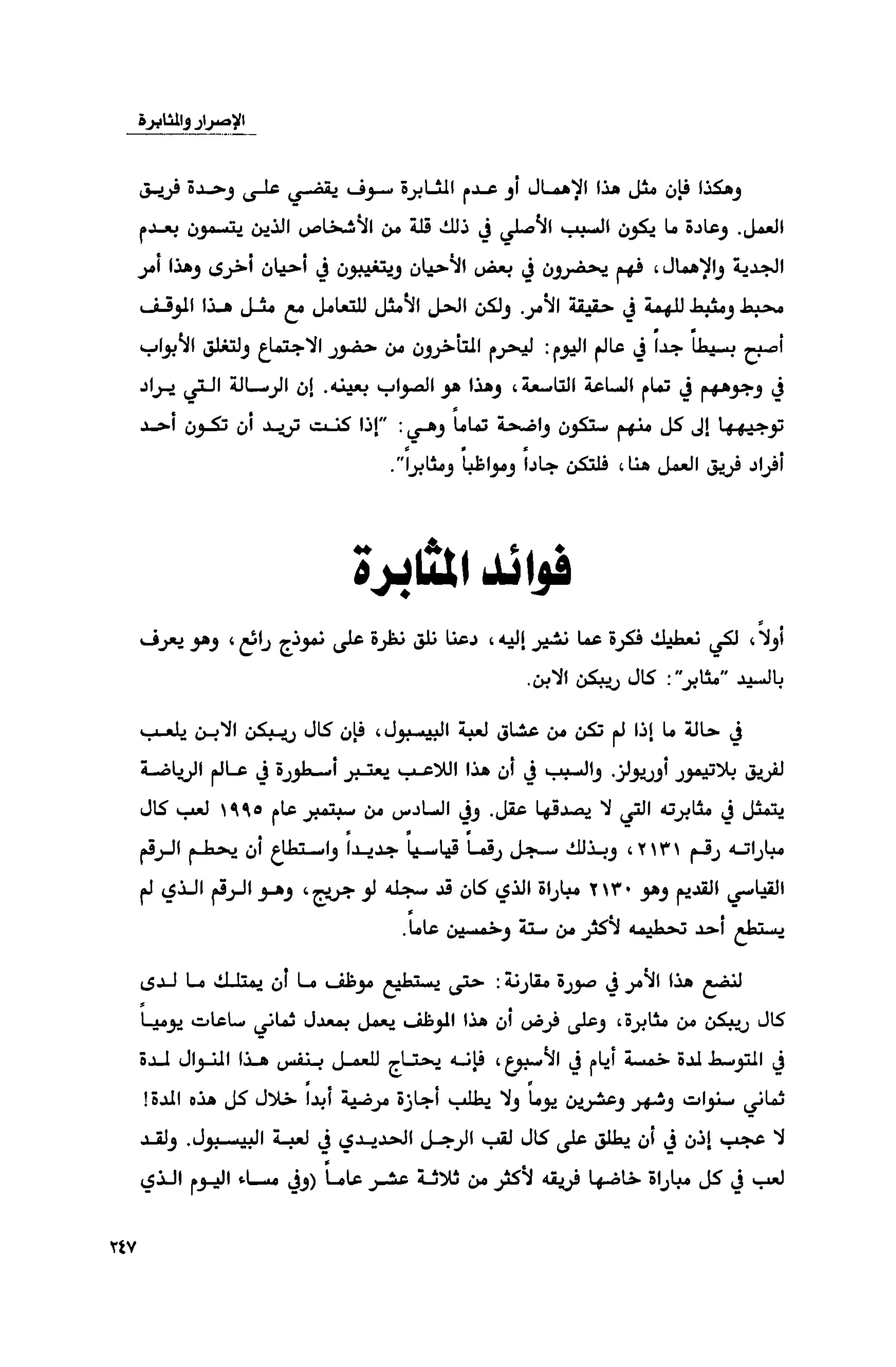 قوة التركيز - جاك كانفيلد وآخرون