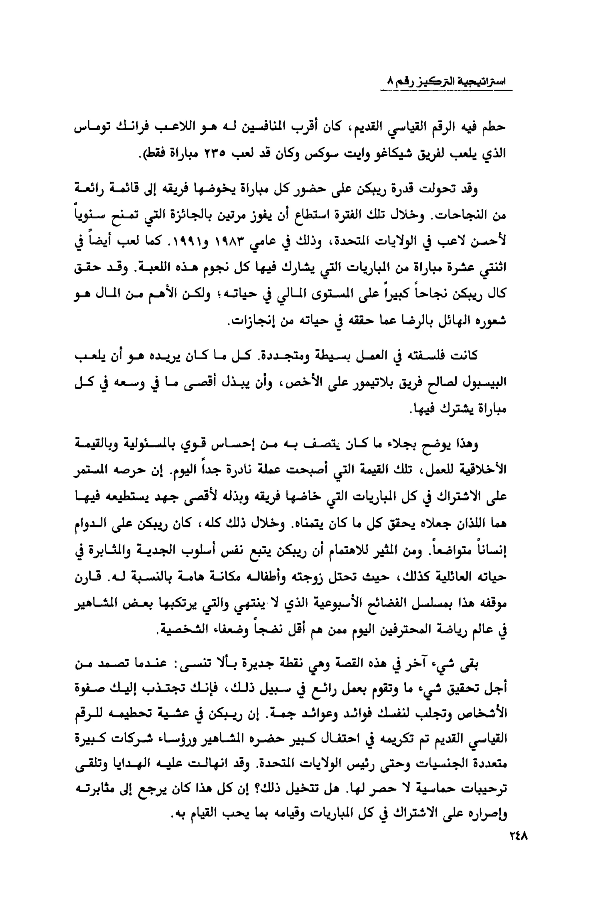 قوة التركيز - جاك كانفيلد وآخرون