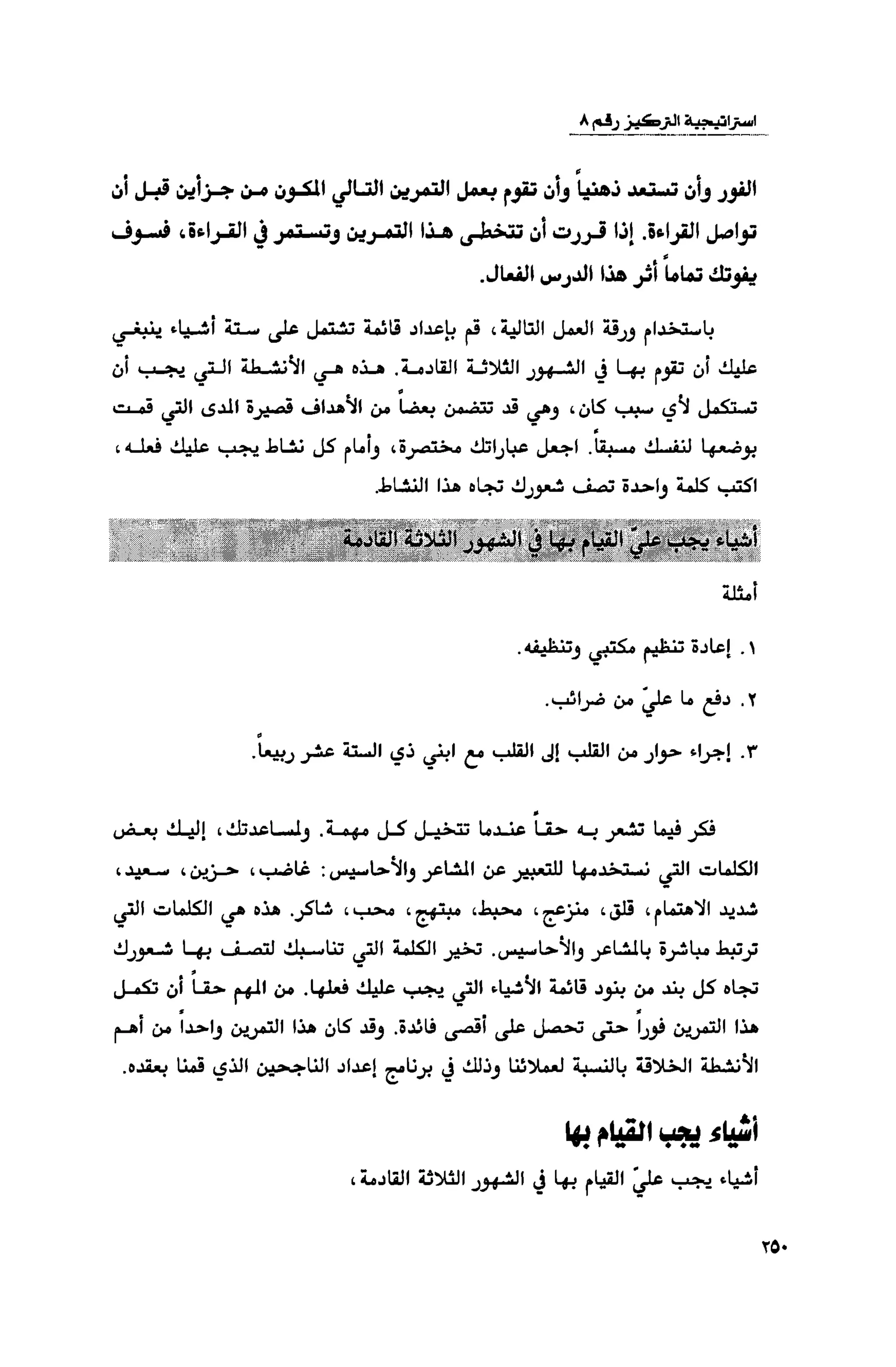 قوة التركيز - جاك كانفيلد وآخرون