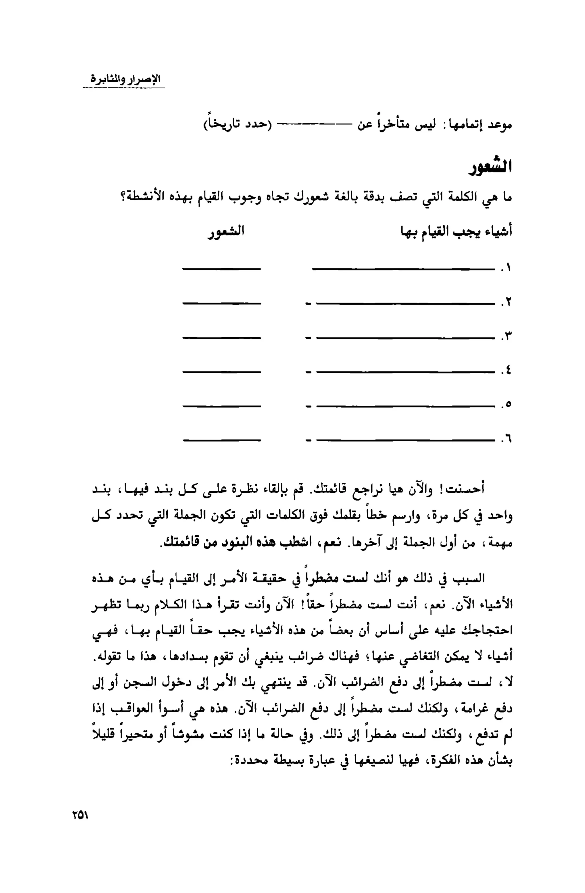 قوة التركيز - جاك كانفيلد وآخرون