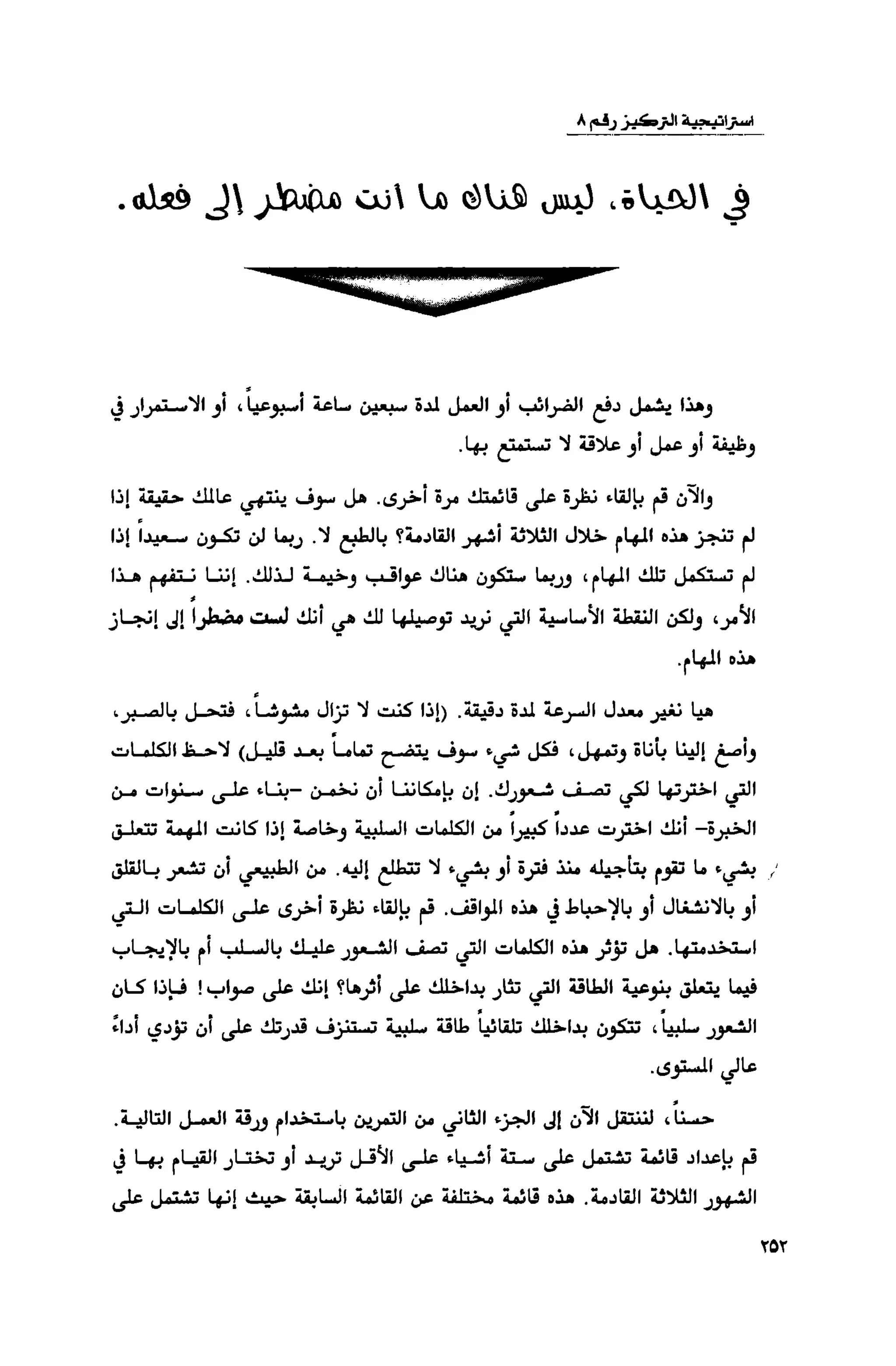 قوة التركيز - جاك كانفيلد وآخرون