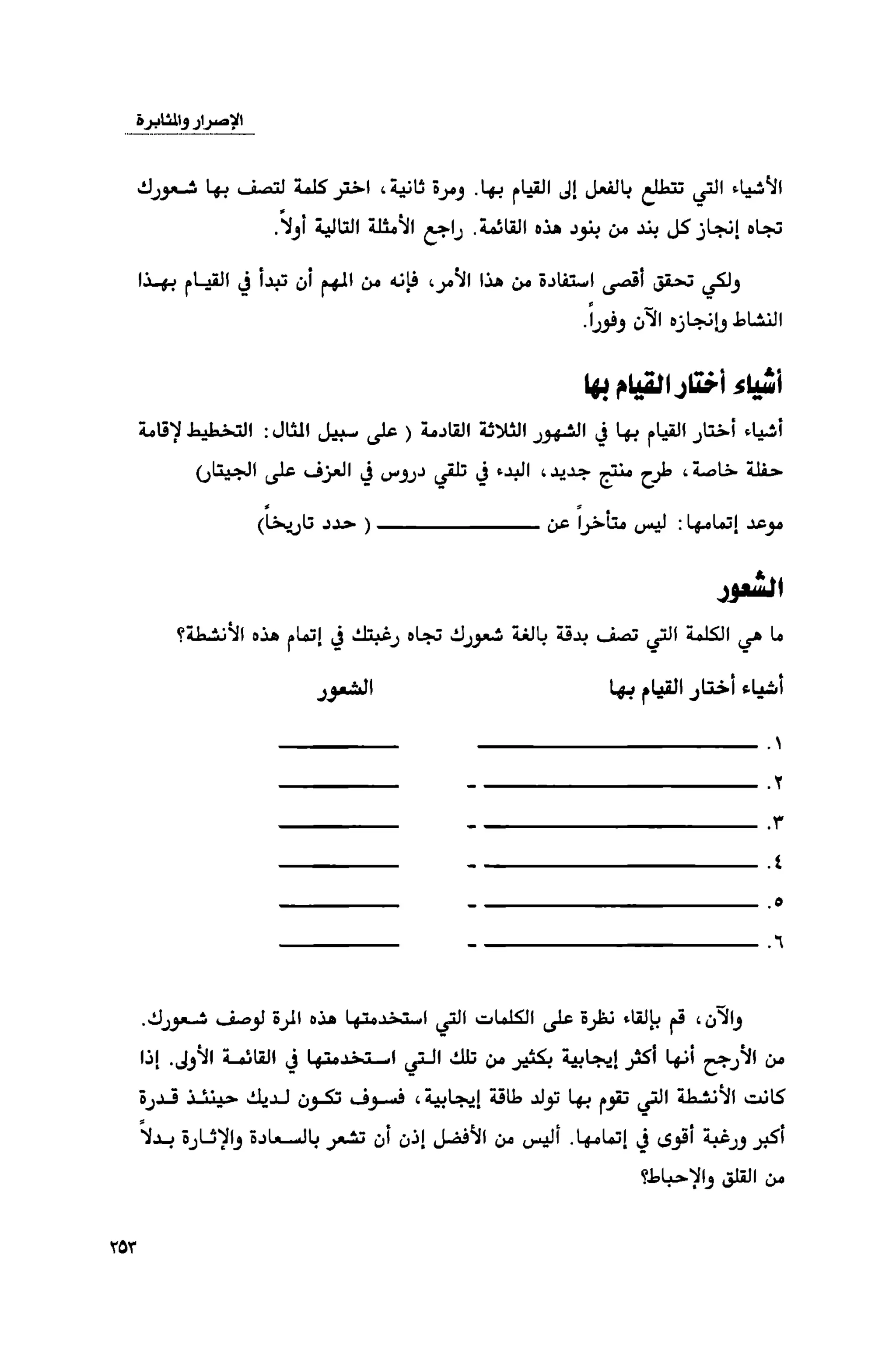 قوة التركيز - جاك كانفيلد وآخرون