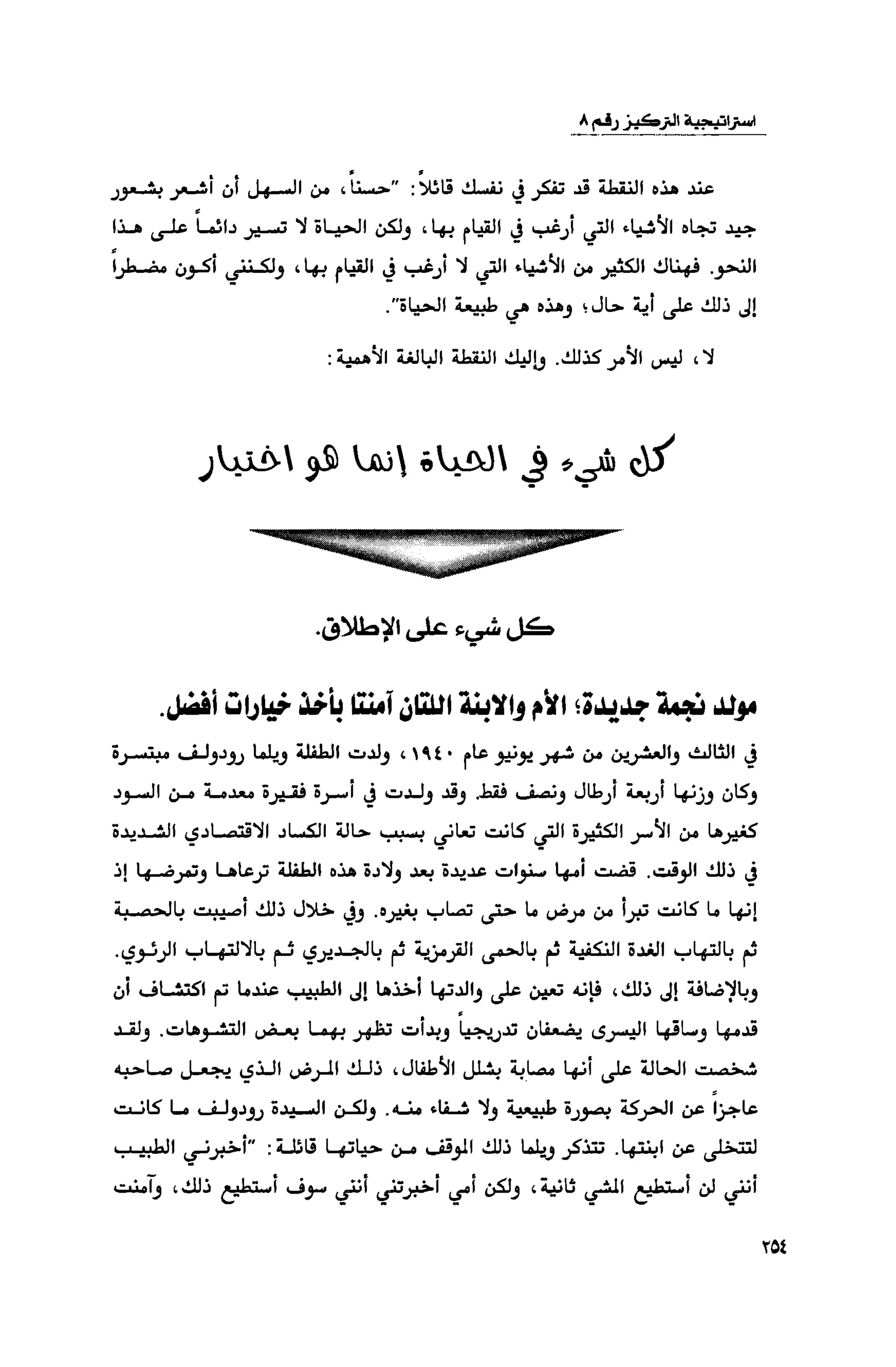 قوة التركيز - جاك كانفيلد وآخرون