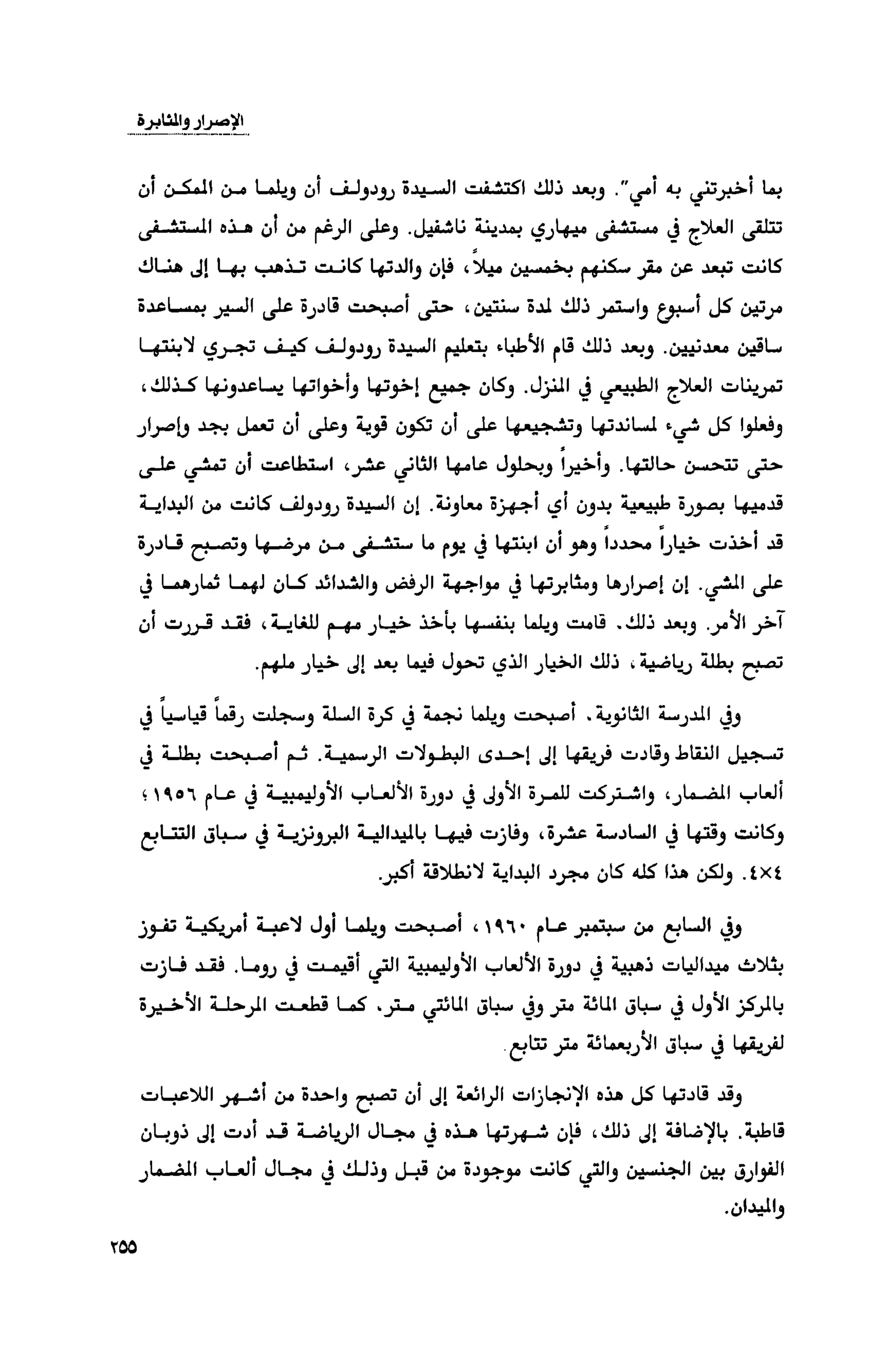 قوة التركيز - جاك كانفيلد وآخرون