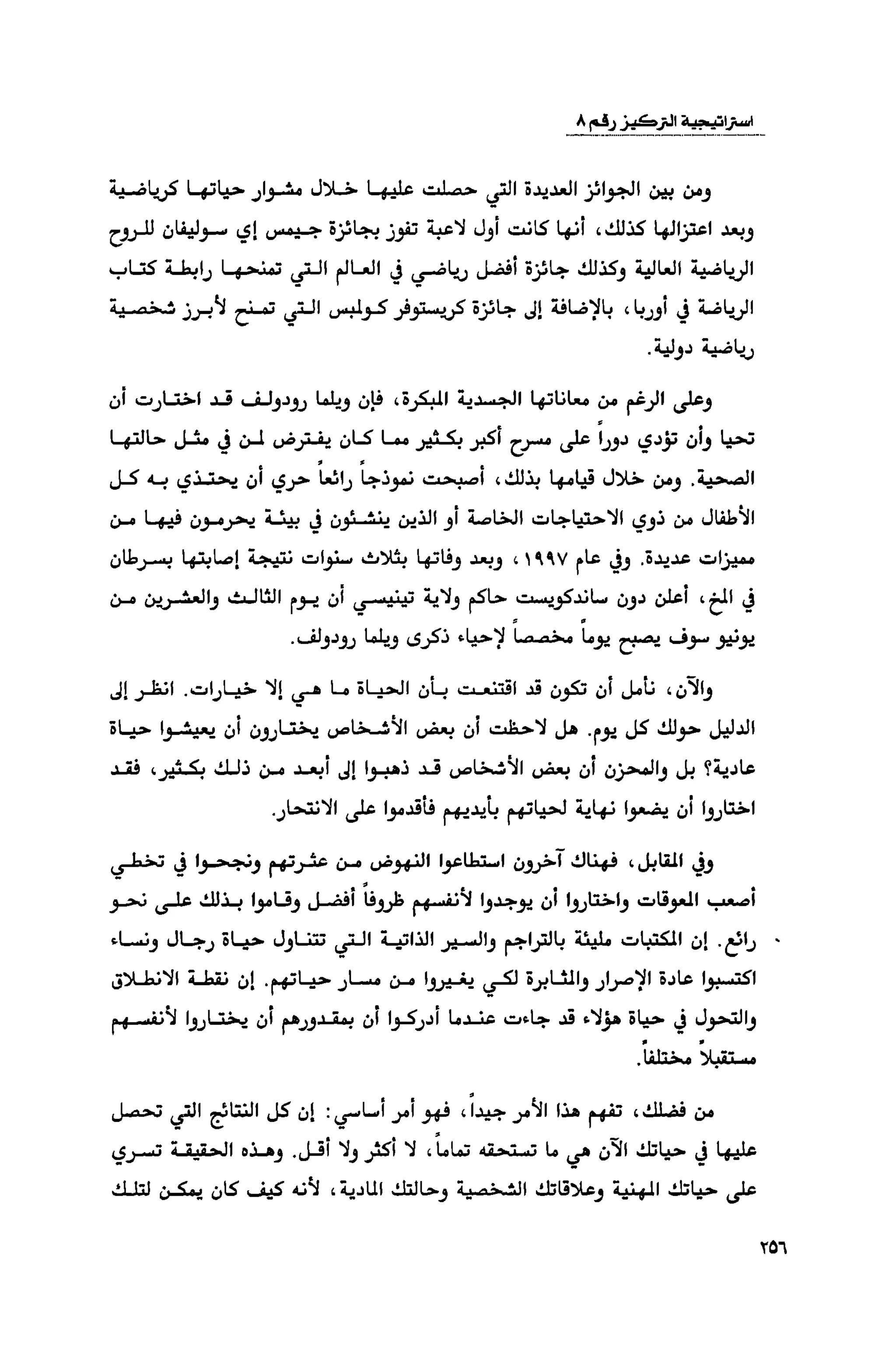 قوة التركيز - جاك كانفيلد وآخرون