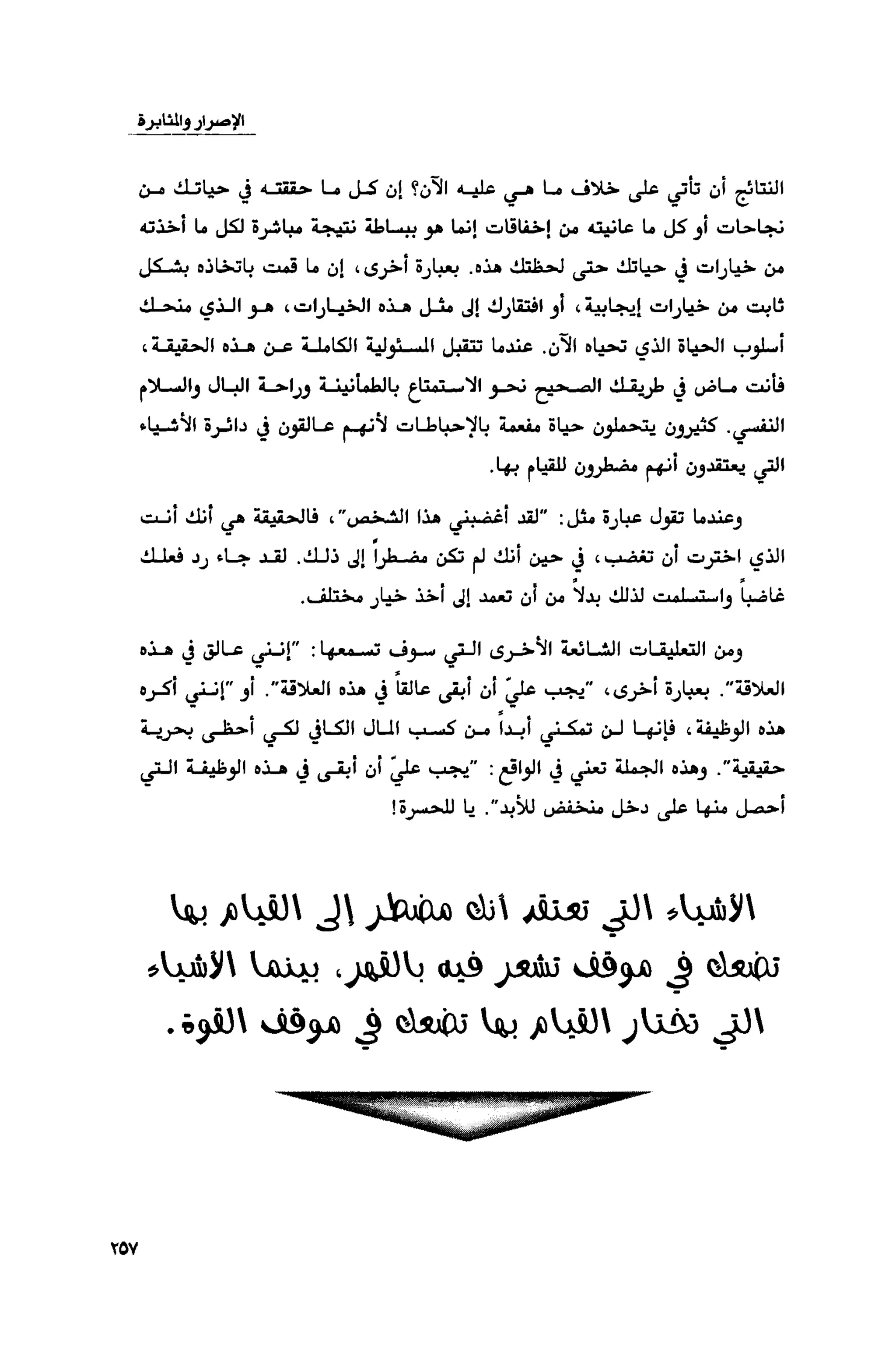 قوة التركيز - جاك كانفيلد وآخرون