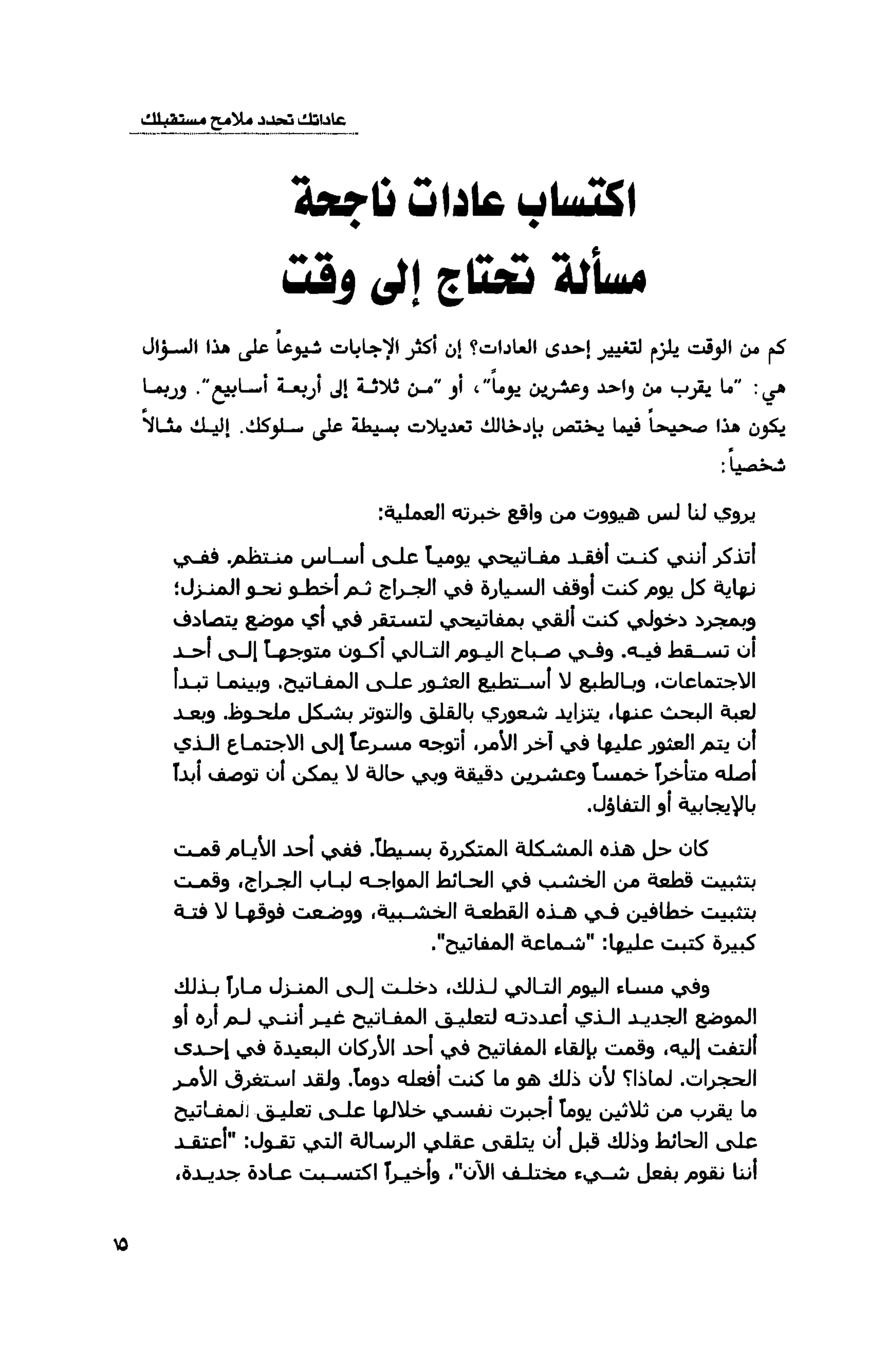 قوة التركيز - جاك كانفيلد وآخرون