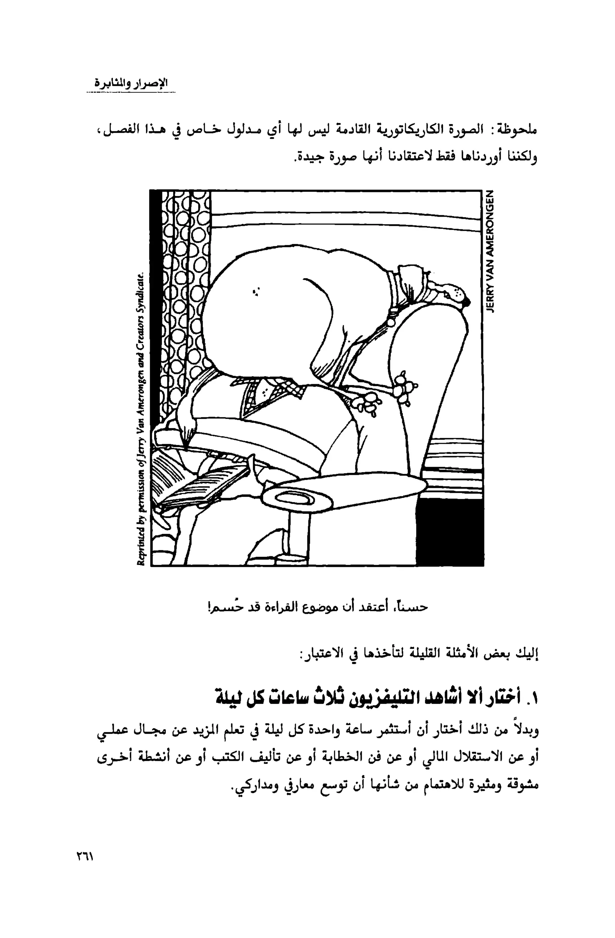 قوة التركيز - جاك كانفيلد وآخرون