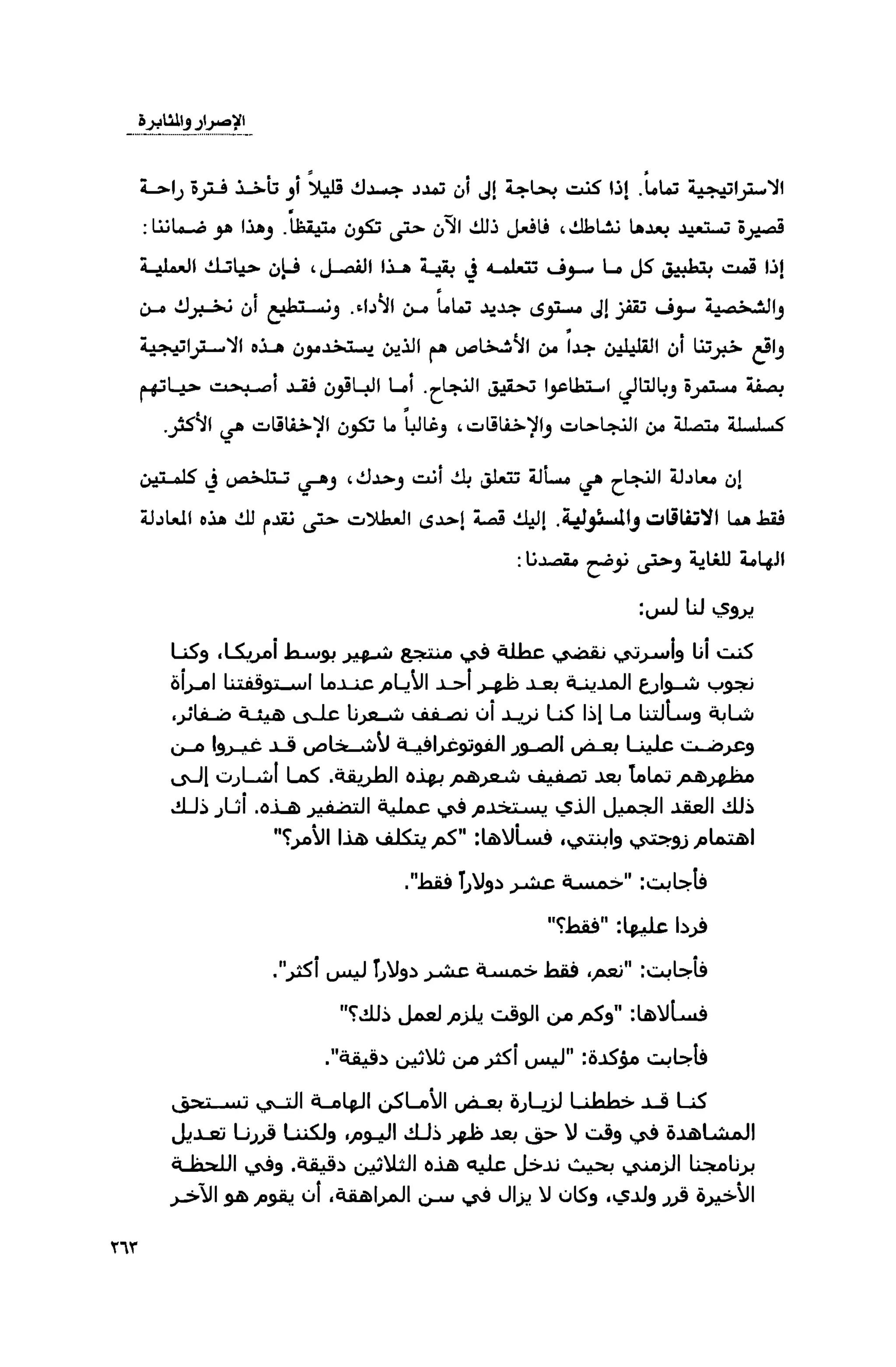 قوة التركيز - جاك كانفيلد وآخرون