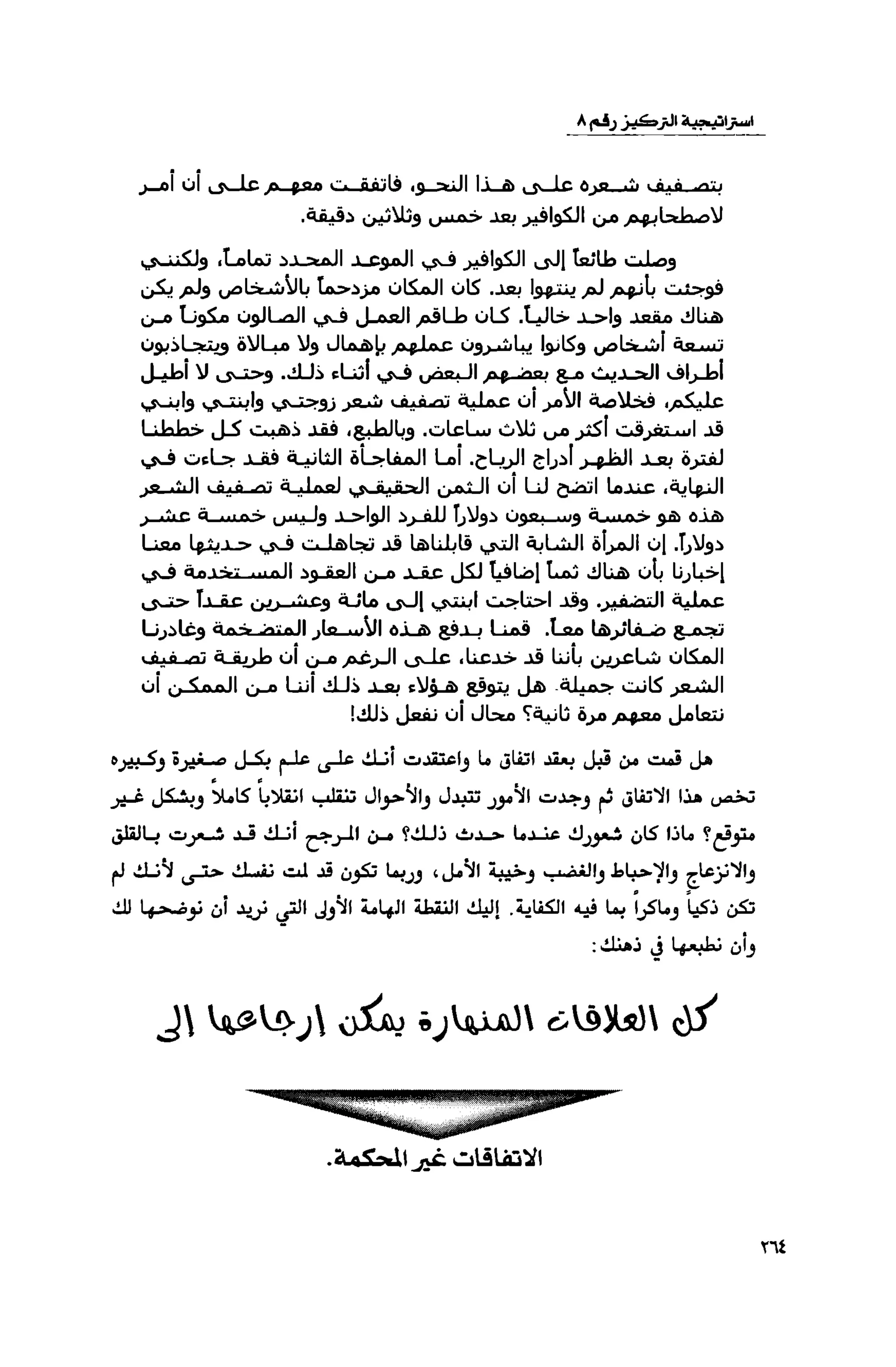 قوة التركيز - جاك كانفيلد وآخرون