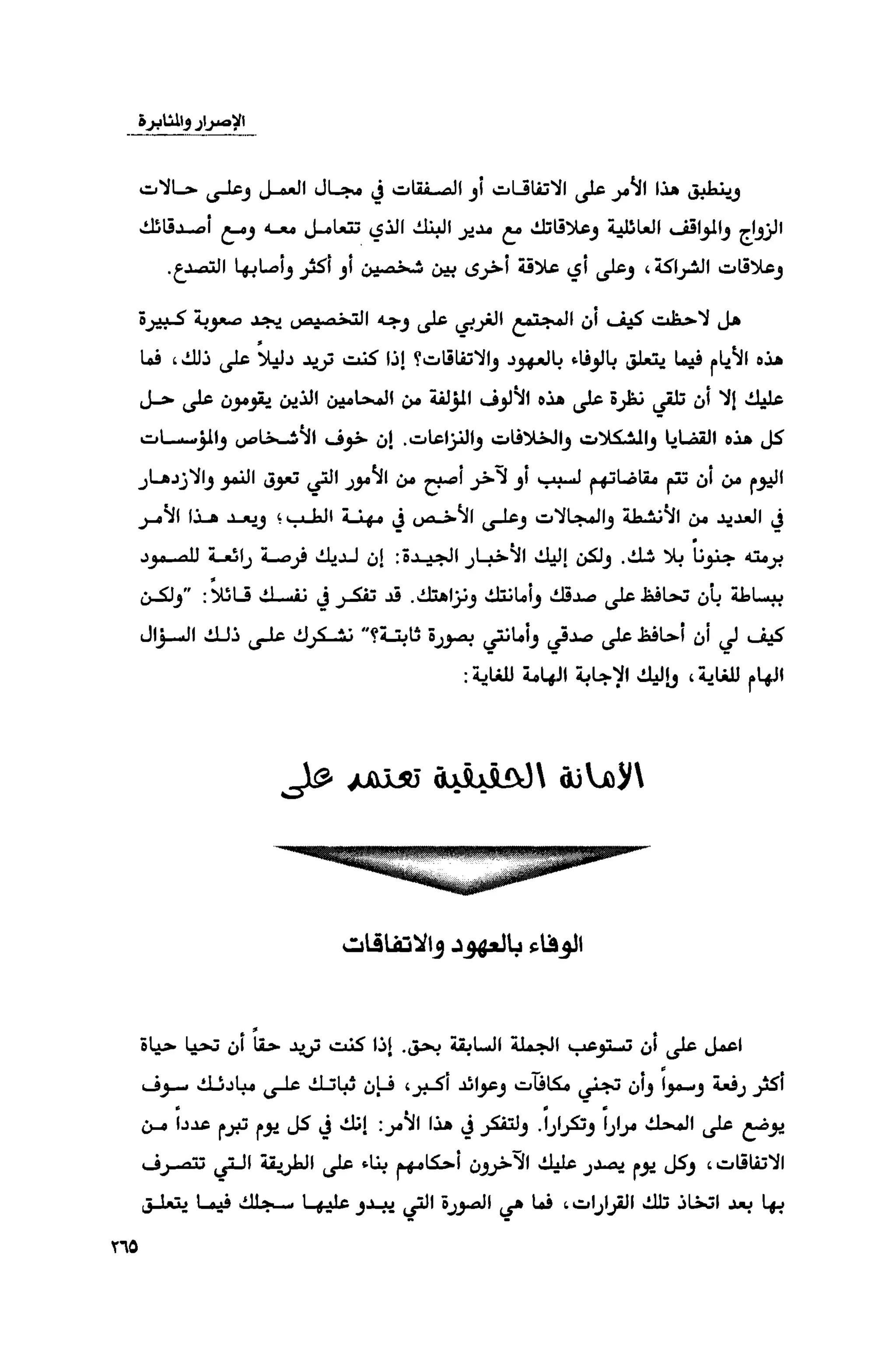 قوة التركيز - جاك كانفيلد وآخرون