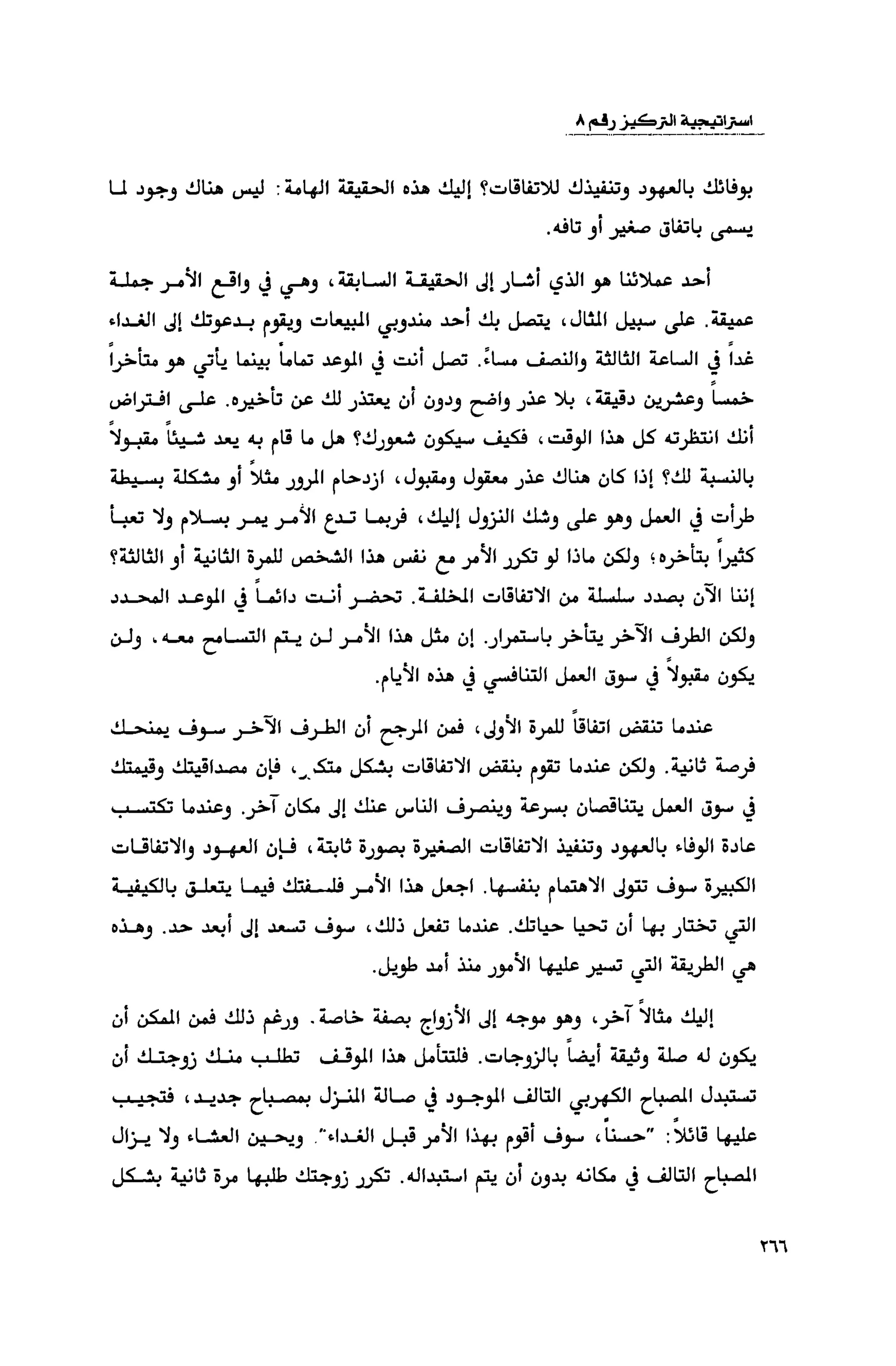 قوة التركيز - جاك كانفيلد وآخرون