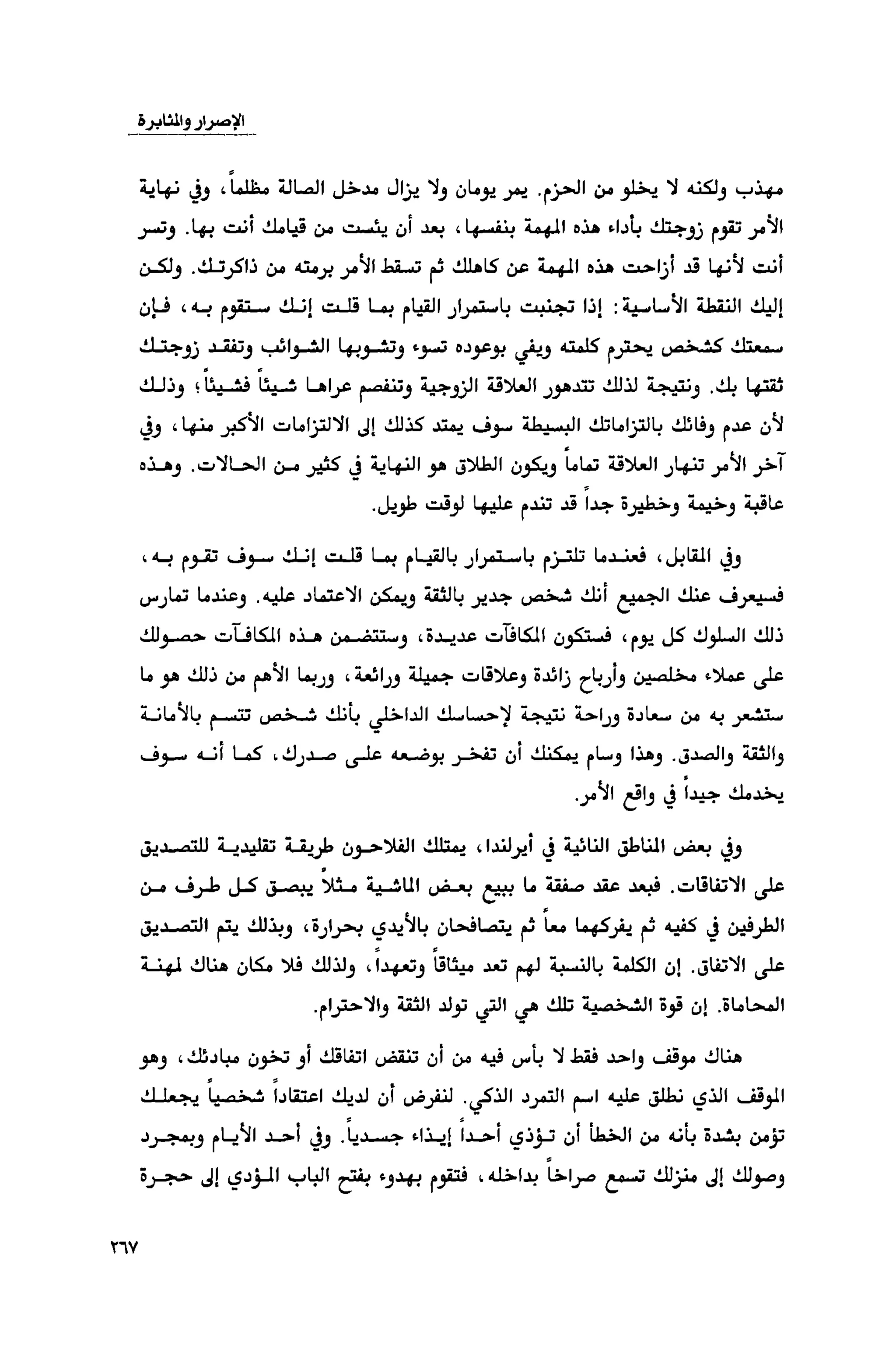 قوة التركيز - جاك كانفيلد وآخرون