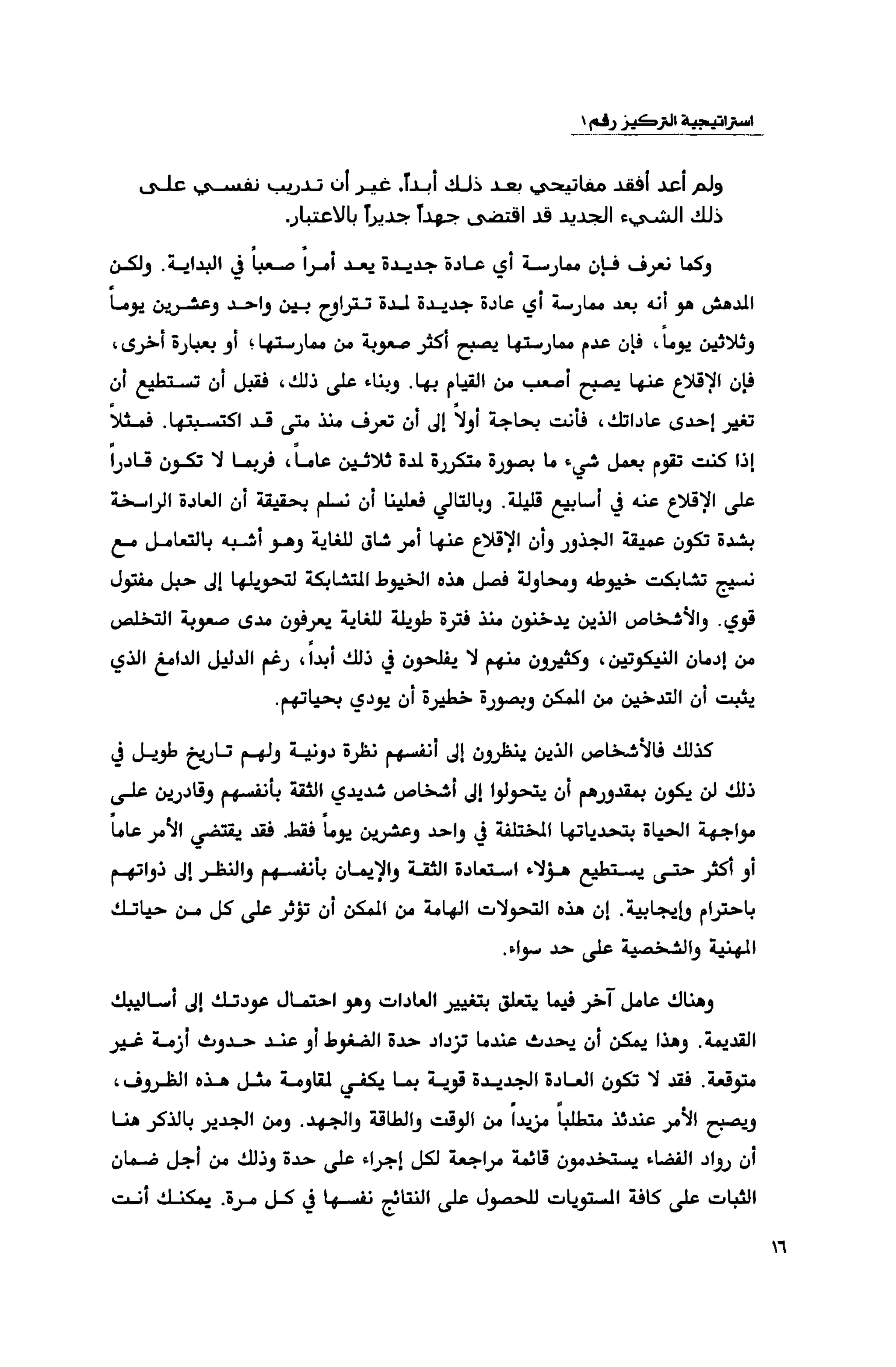 قوة التركيز - جاك كانفيلد وآخرون