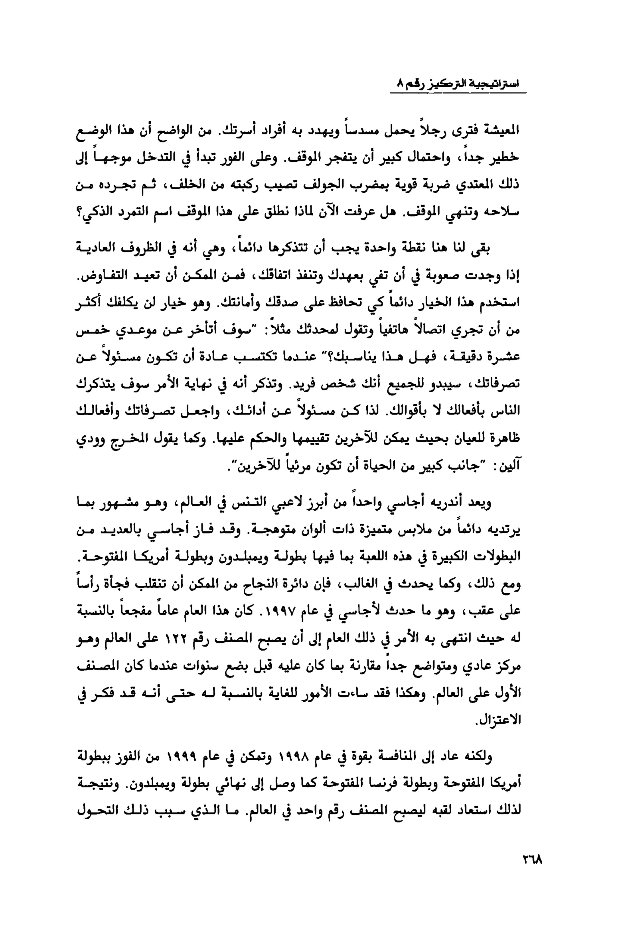 قوة التركيز - جاك كانفيلد وآخرون