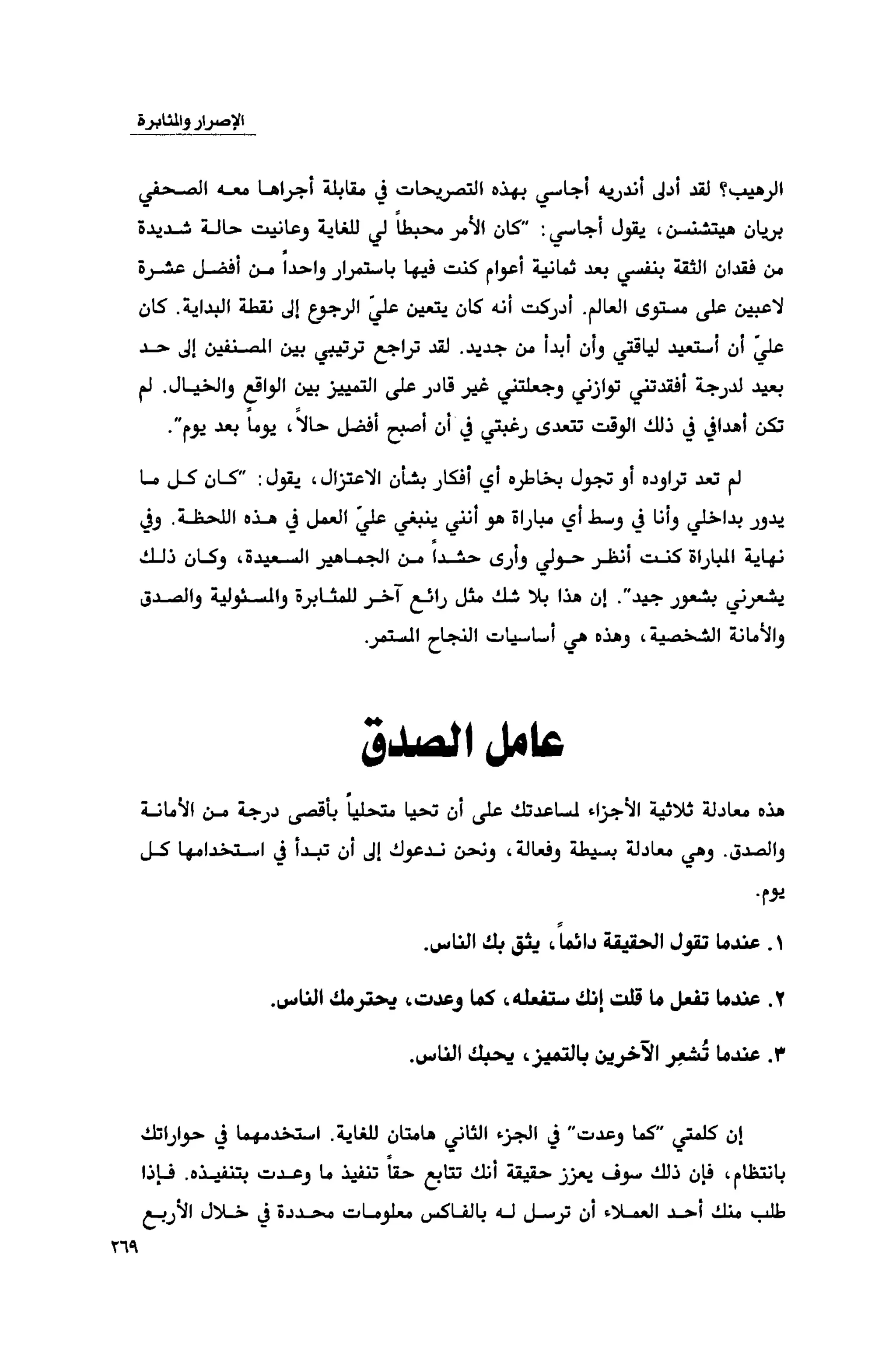 قوة التركيز - جاك كانفيلد وآخرون