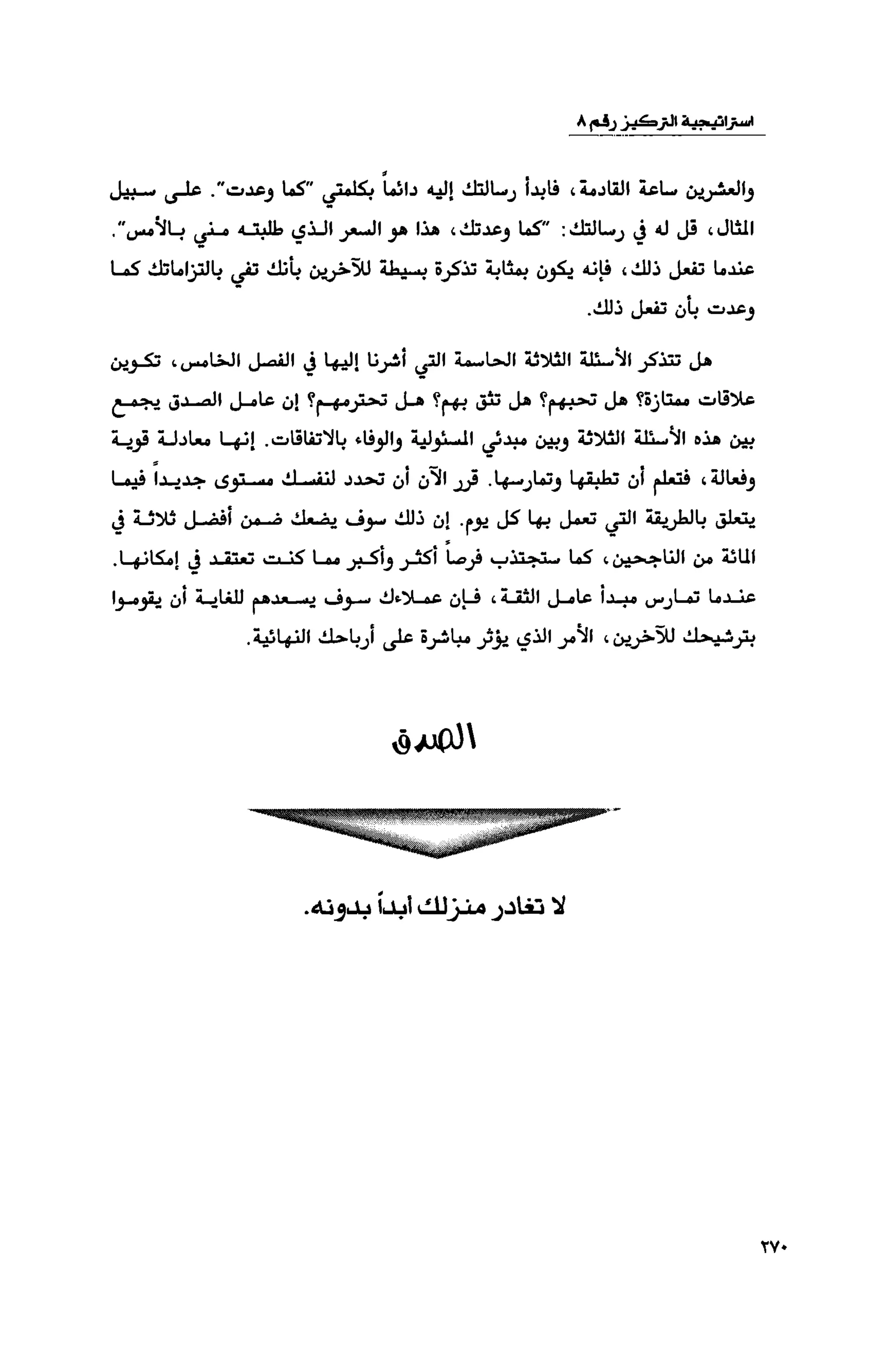 قوة التركيز - جاك كانفيلد وآخرون