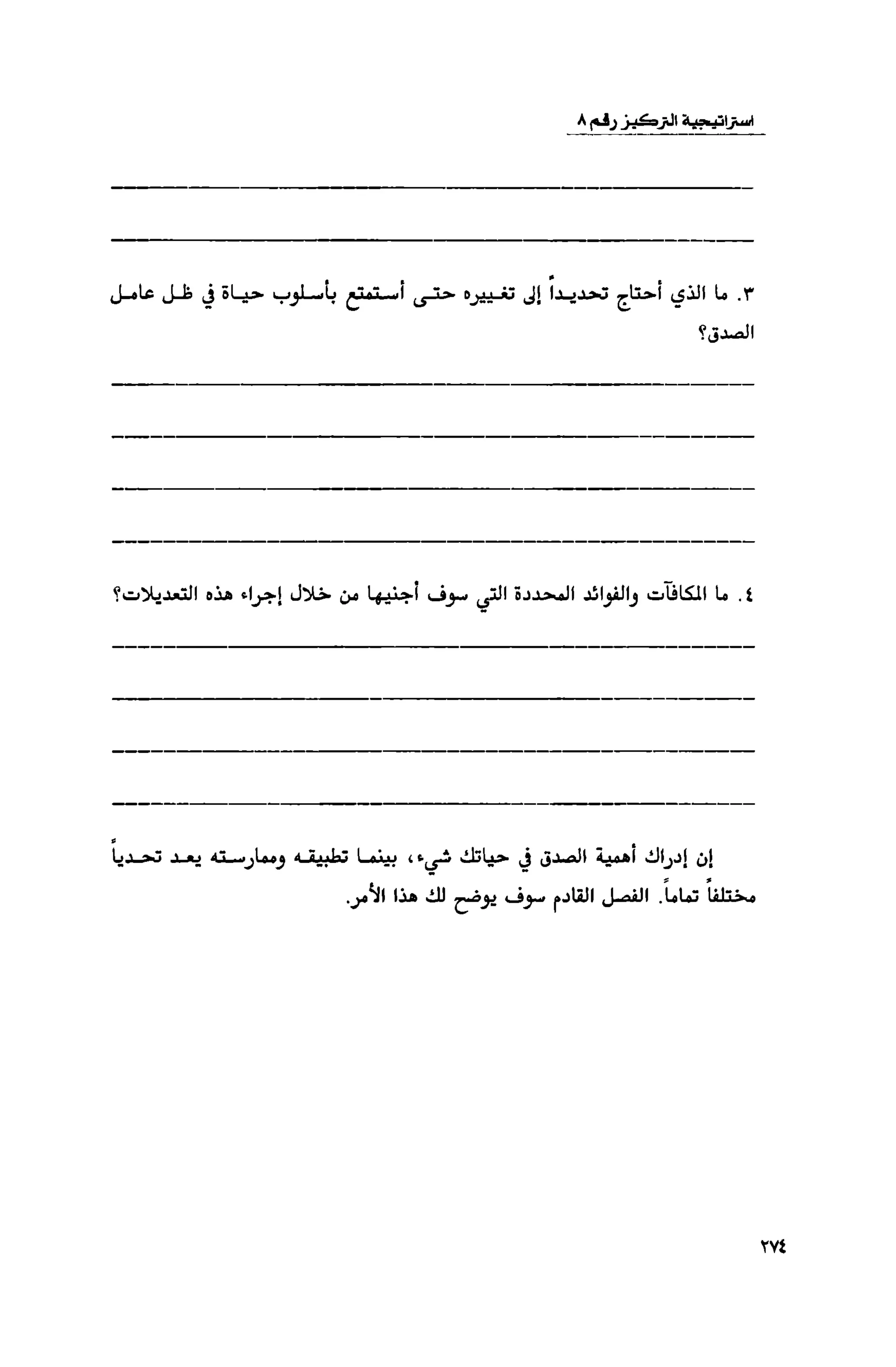 قوة التركيز - جاك كانفيلد وآخرون