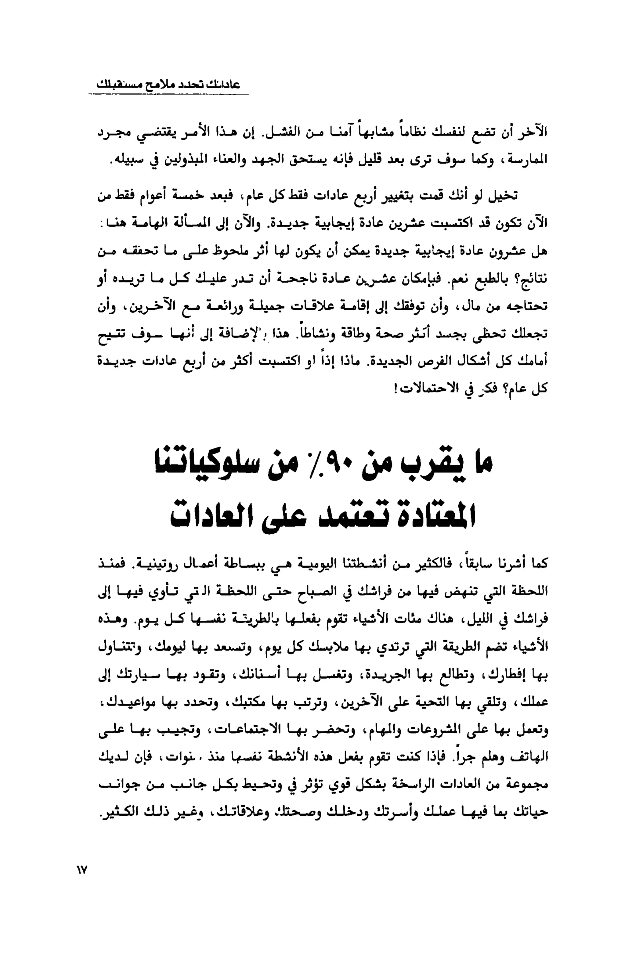 قوة التركيز - جاك كانفيلد وآخرون