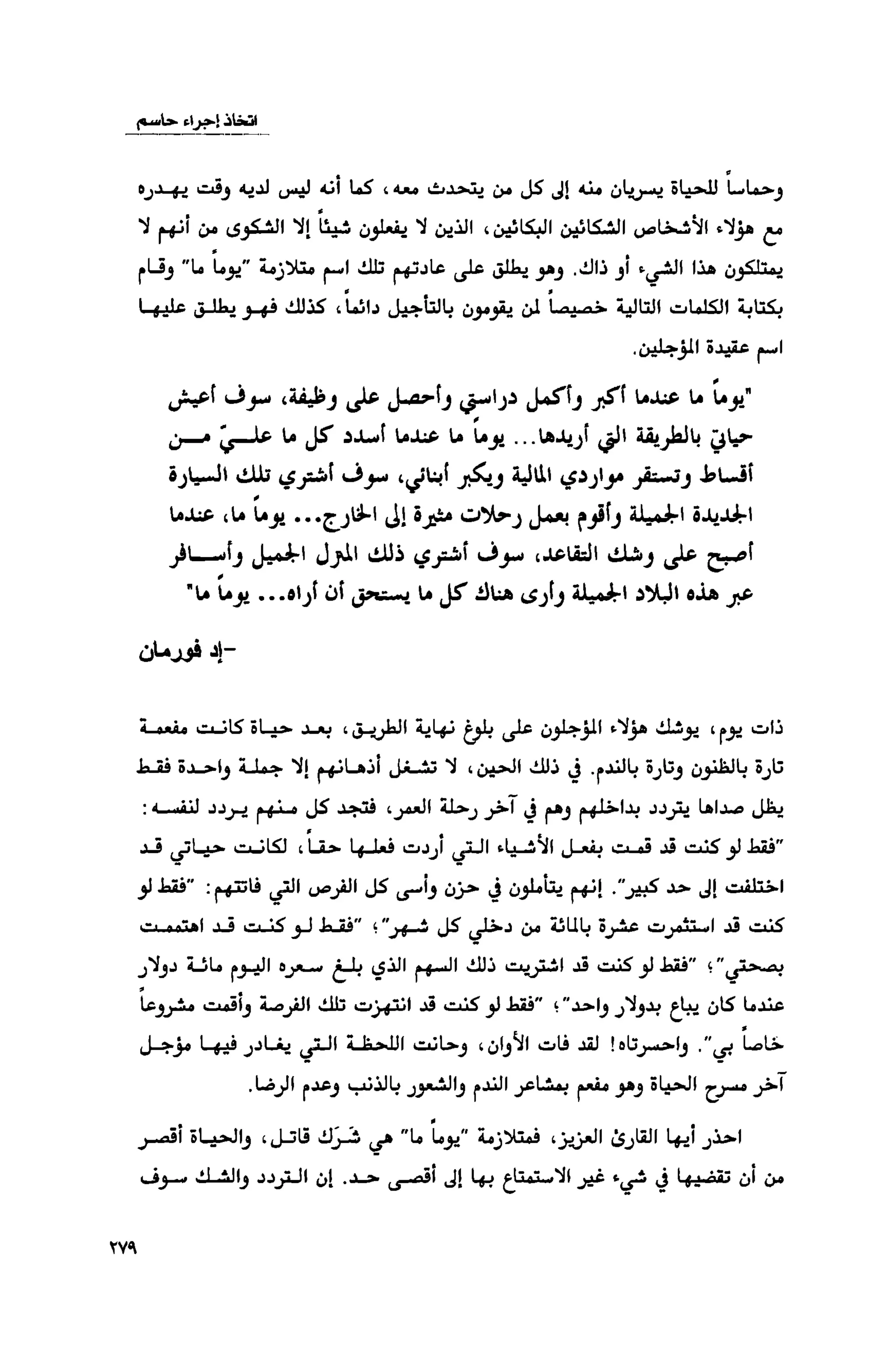 قوة التركيز - جاك كانفيلد وآخرون