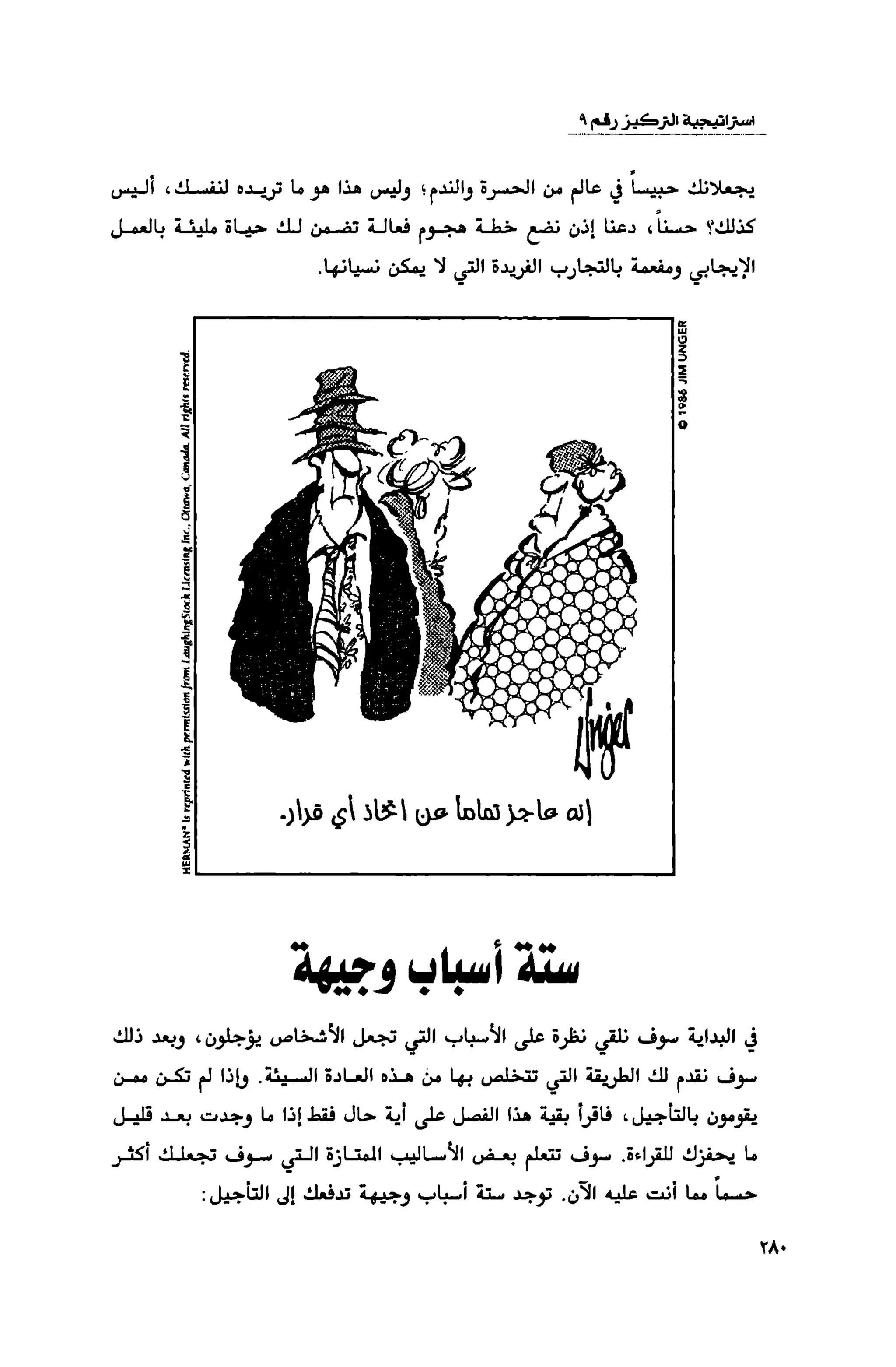 قوة التركيز - جاك كانفيلد وآخرون