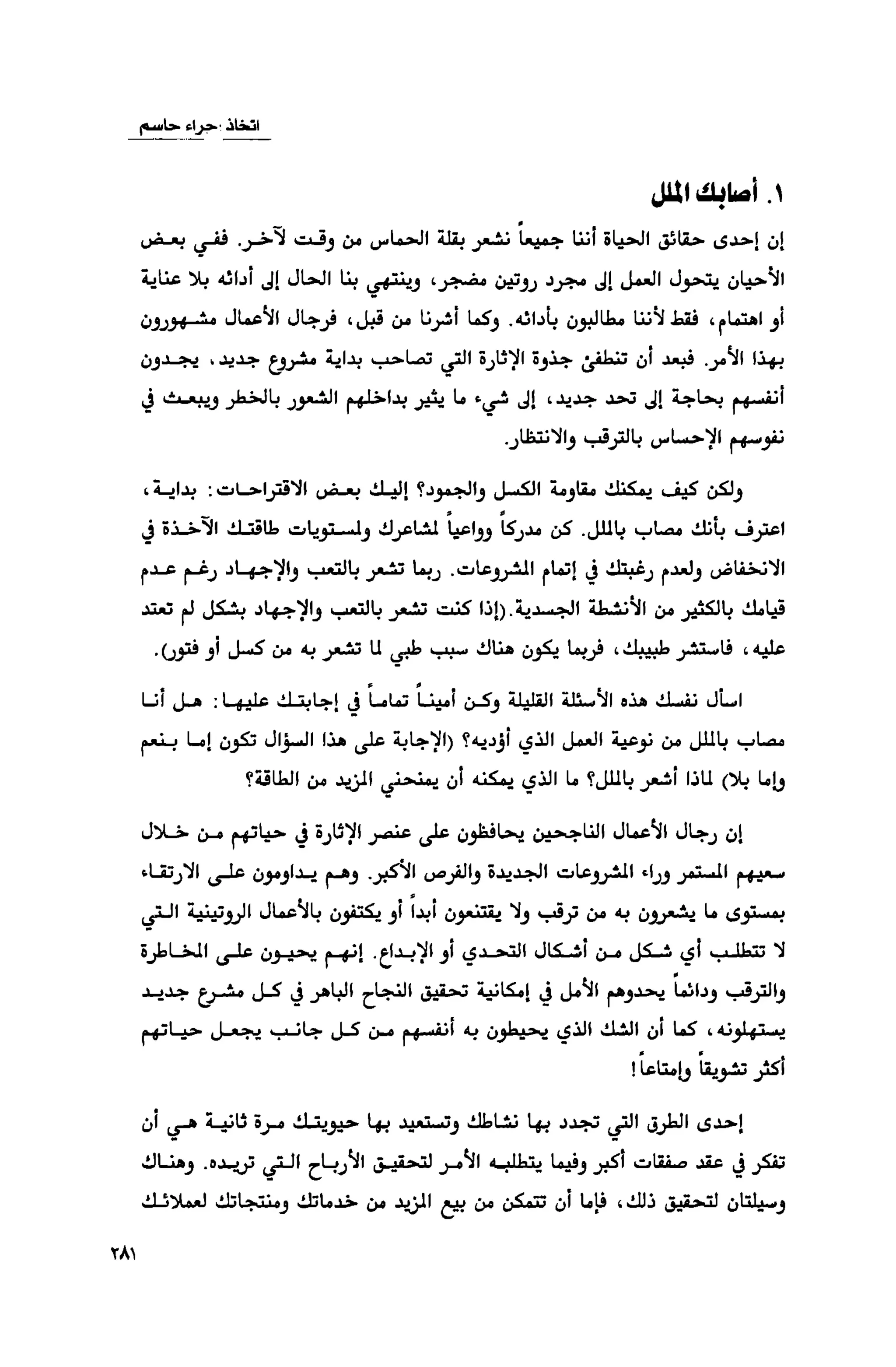 قوة التركيز - جاك كانفيلد وآخرون