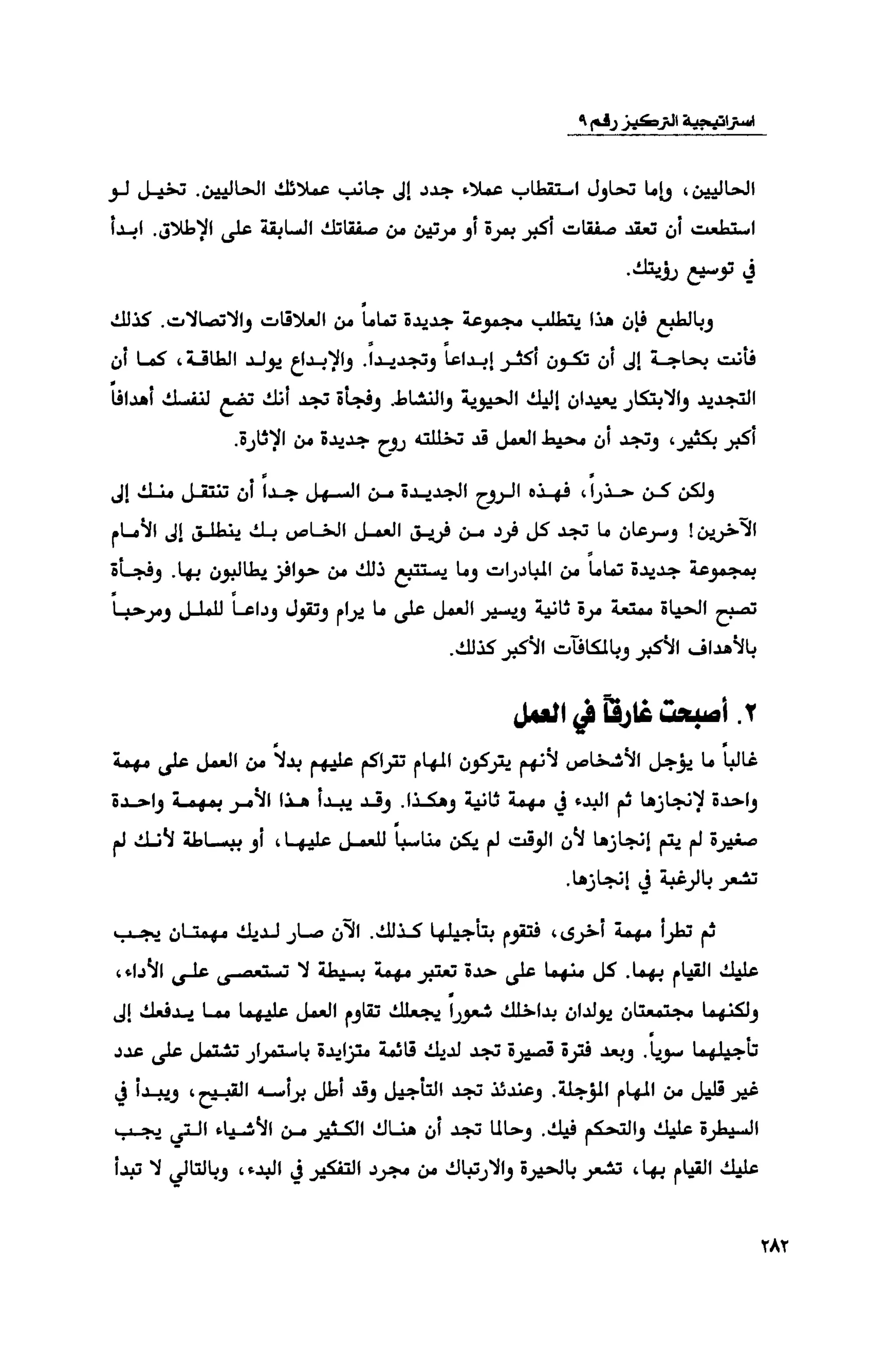 قوة التركيز - جاك كانفيلد وآخرون