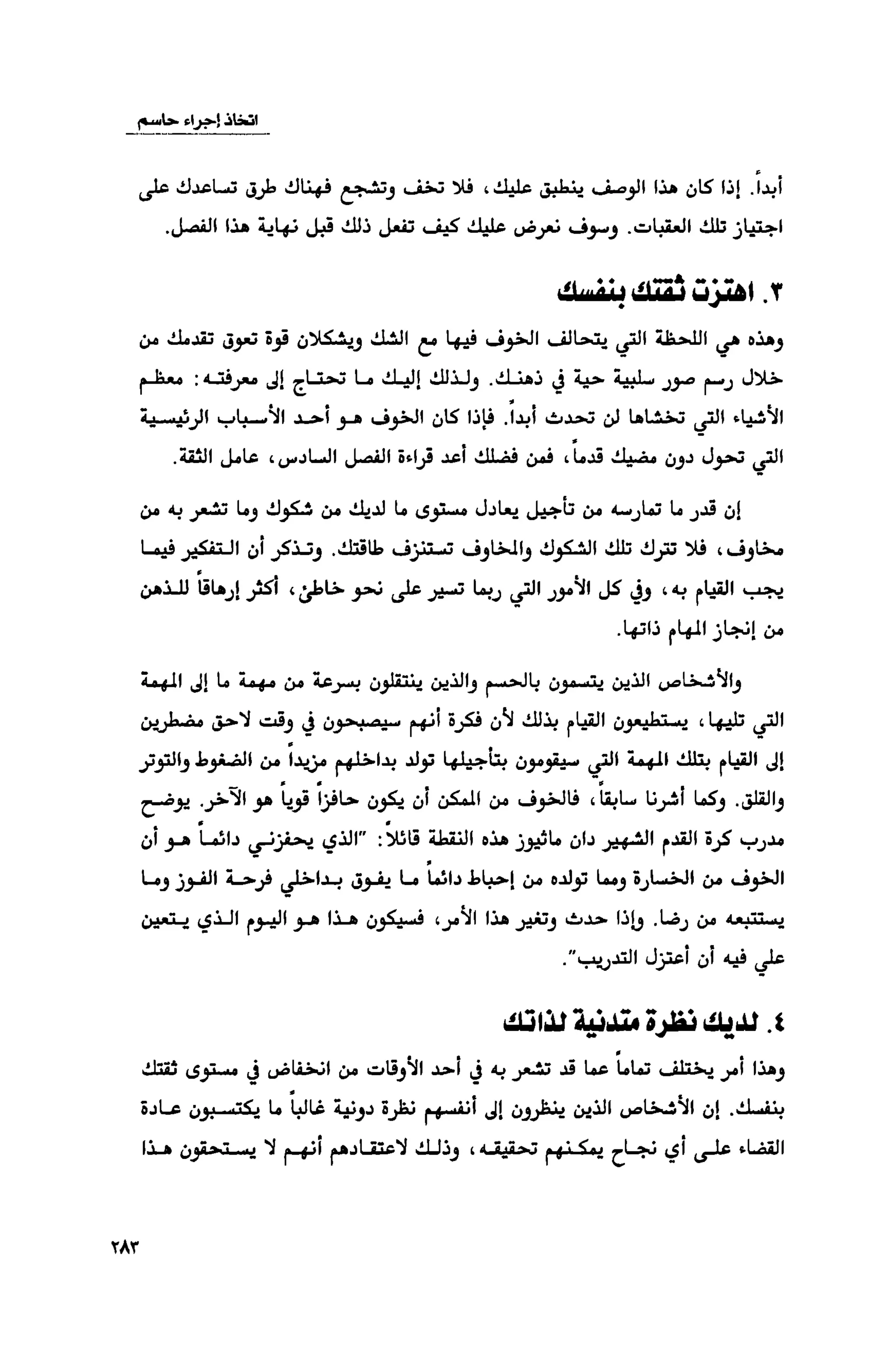 قوة التركيز - جاك كانفيلد وآخرون