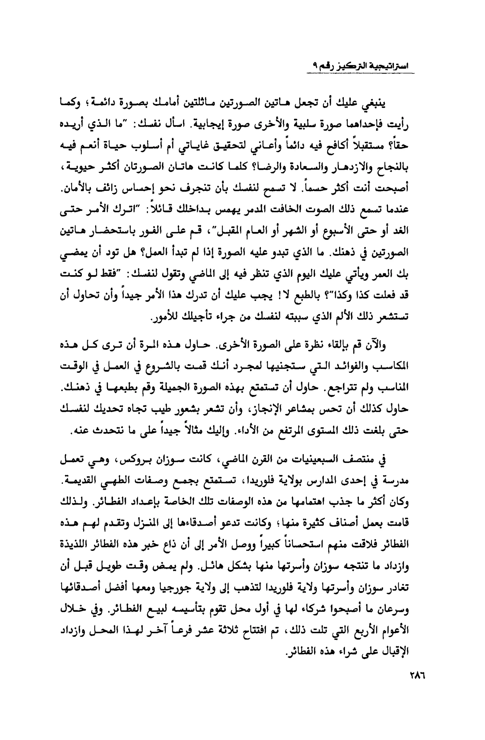 قوة التركيز - جاك كانفيلد وآخرون