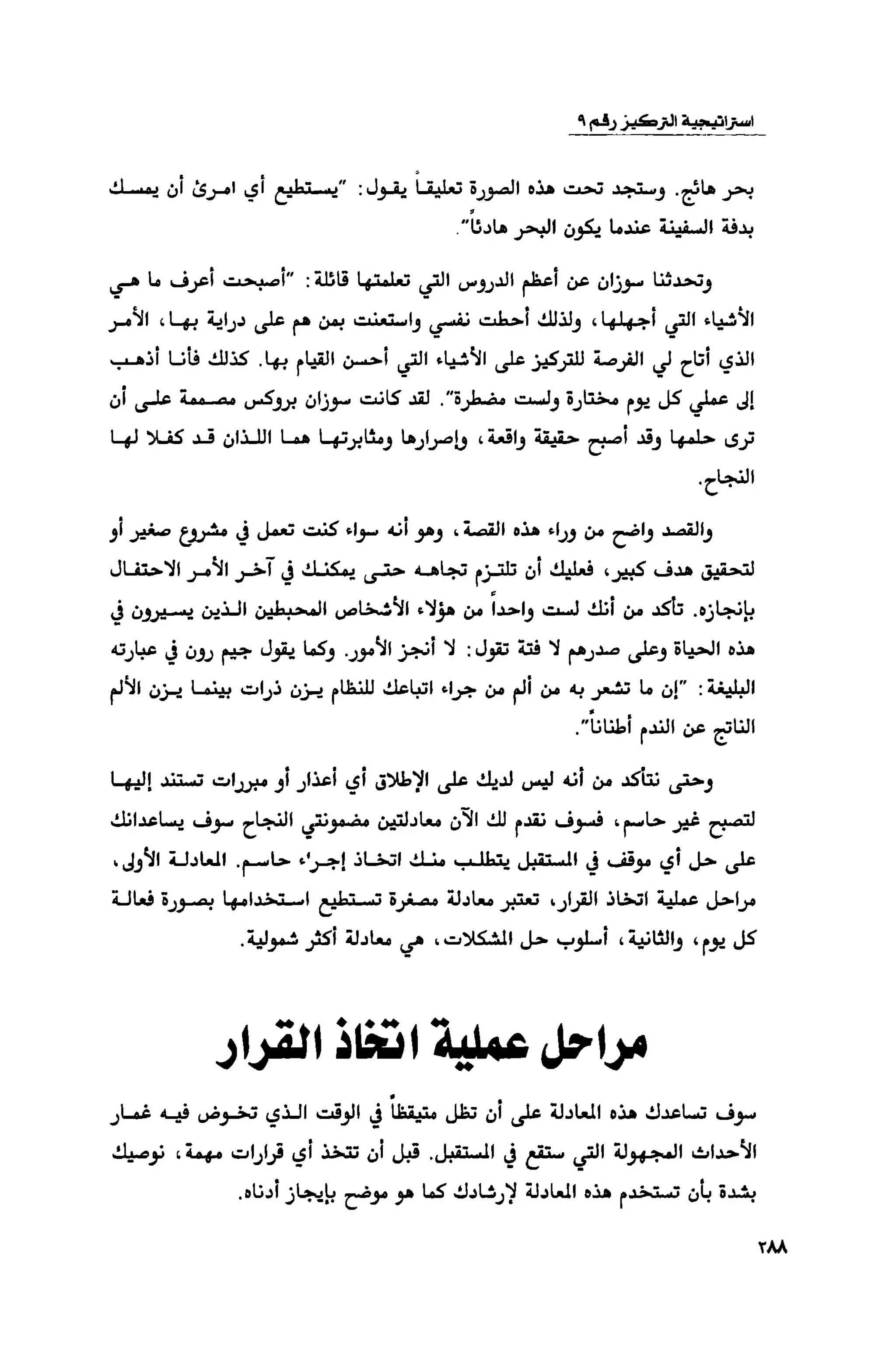 قوة التركيز - جاك كانفيلد وآخرون