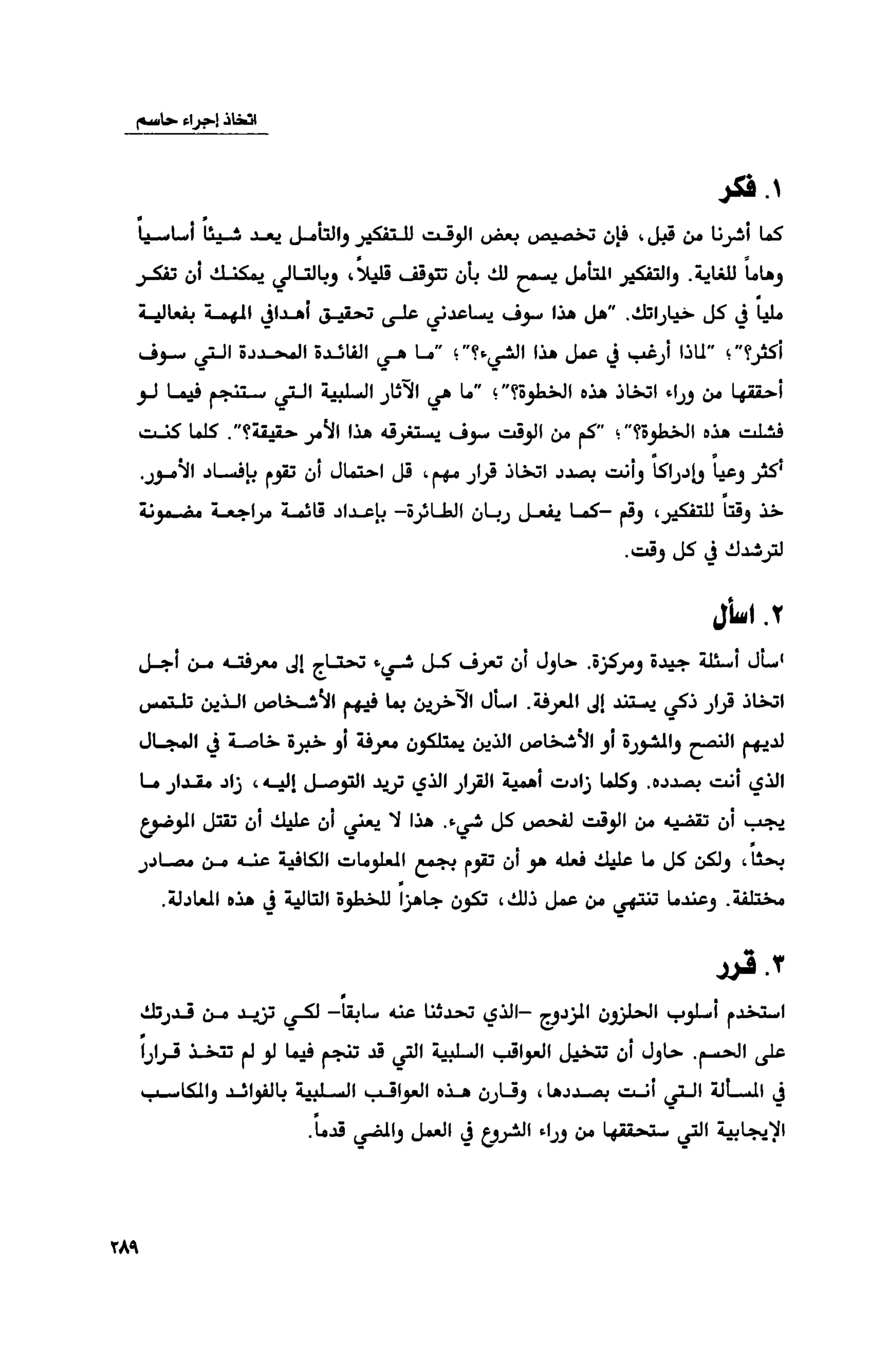 قوة التركيز - جاك كانفيلد وآخرون