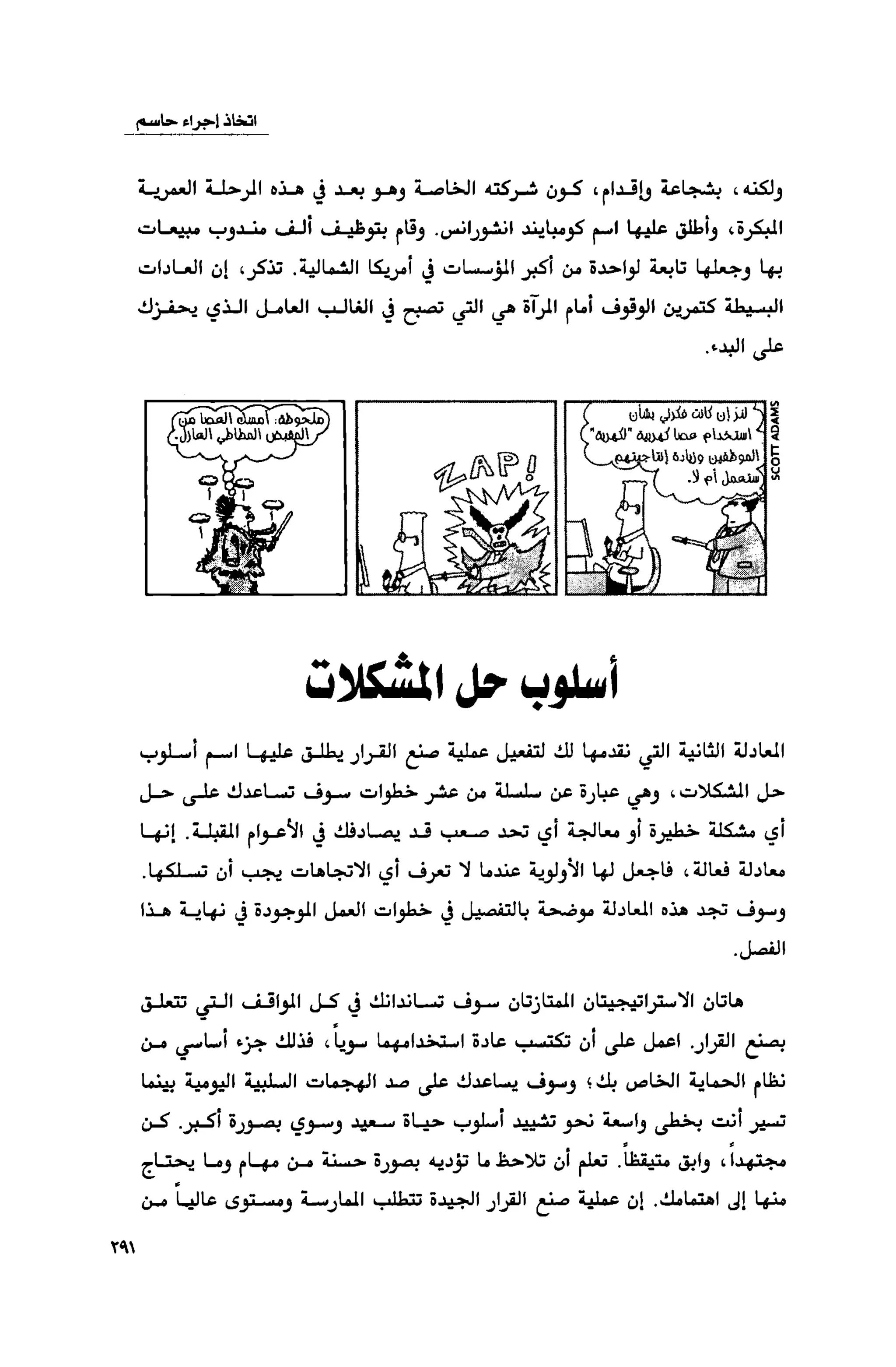 قوة التركيز - جاك كانفيلد وآخرون