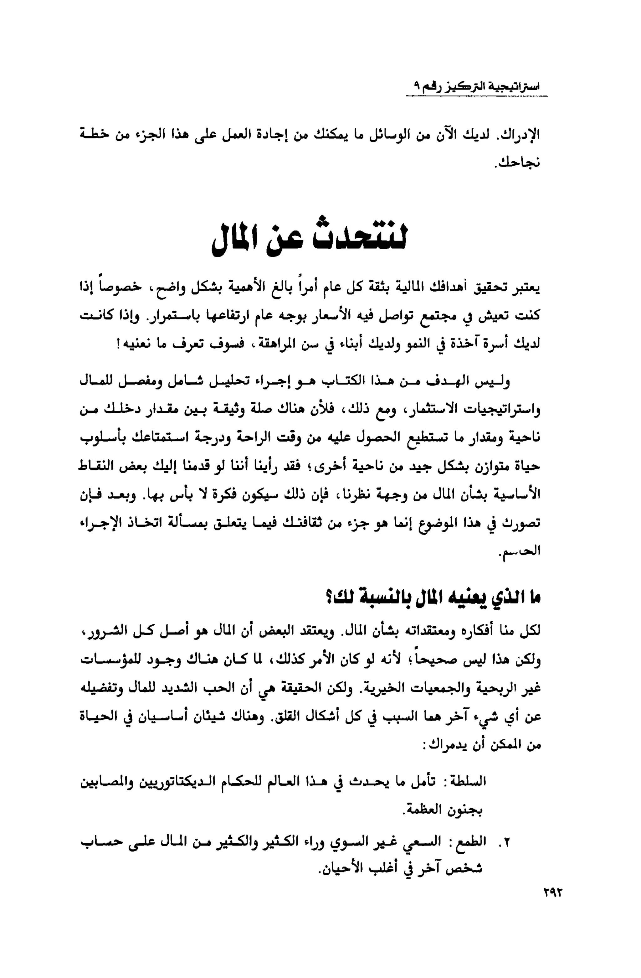 قوة التركيز - جاك كانفيلد وآخرون