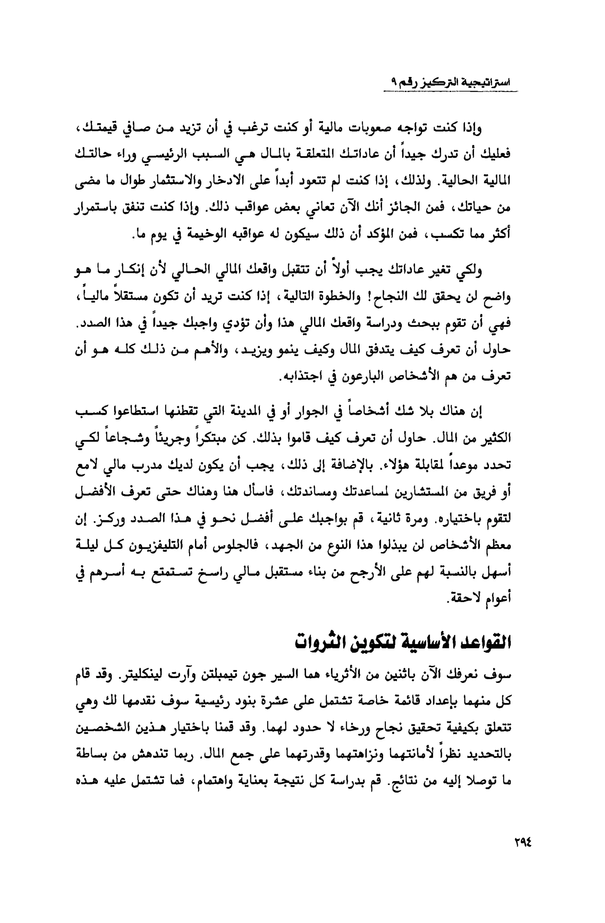 قوة التركيز - جاك كانفيلد وآخرون