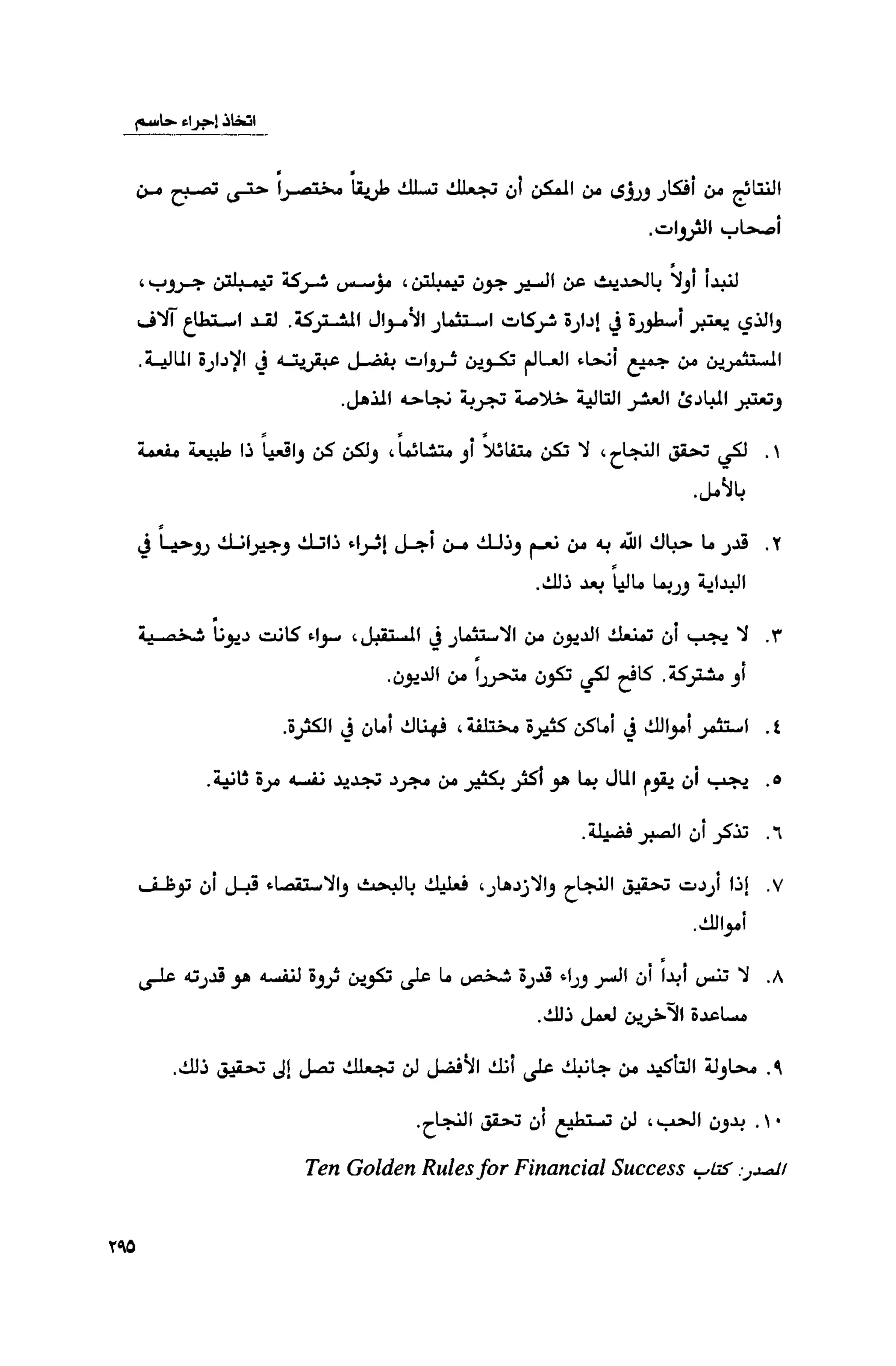 قوة التركيز - جاك كانفيلد وآخرون