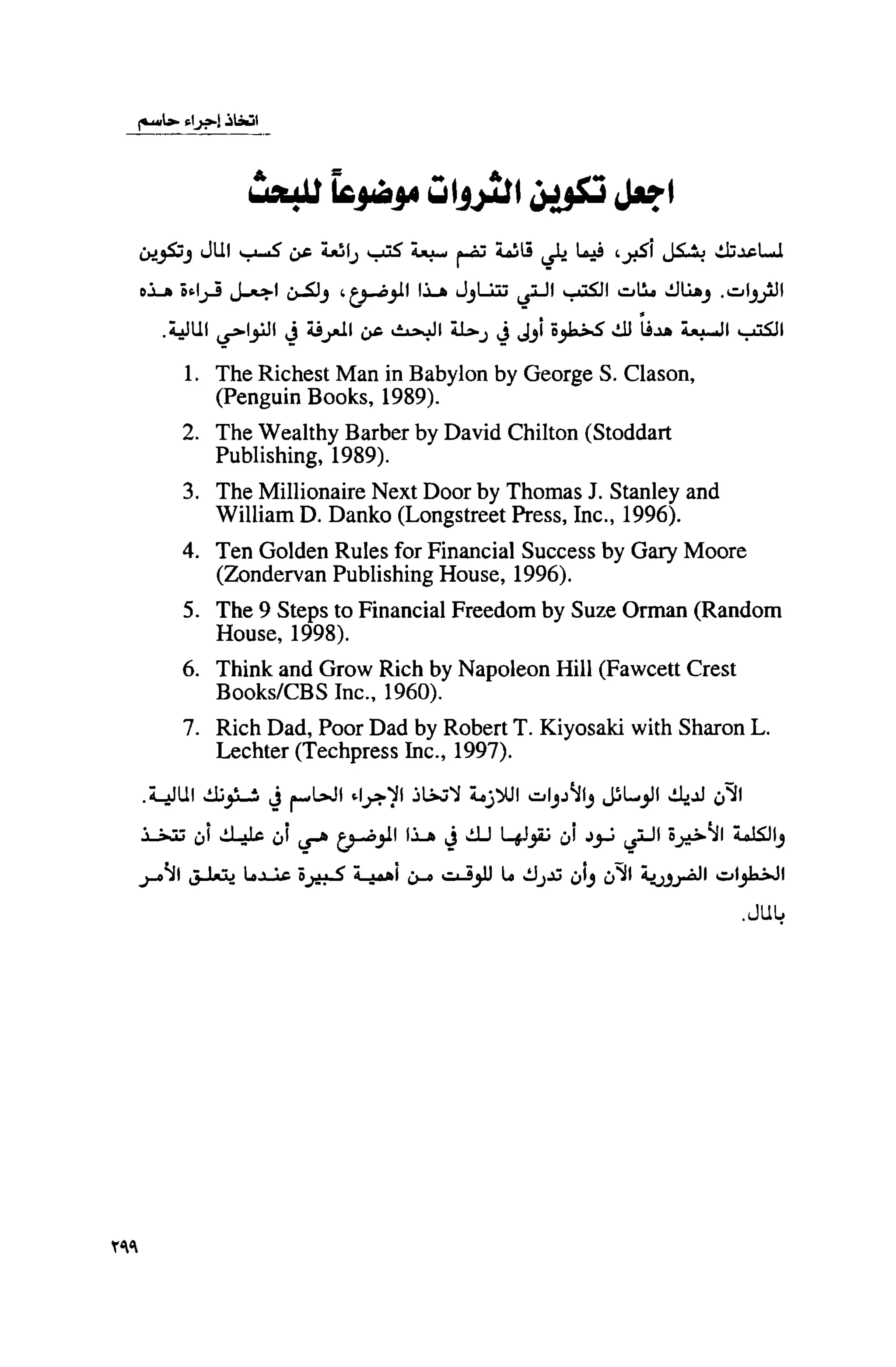 قوة التركيز - جاك كانفيلد وآخرون