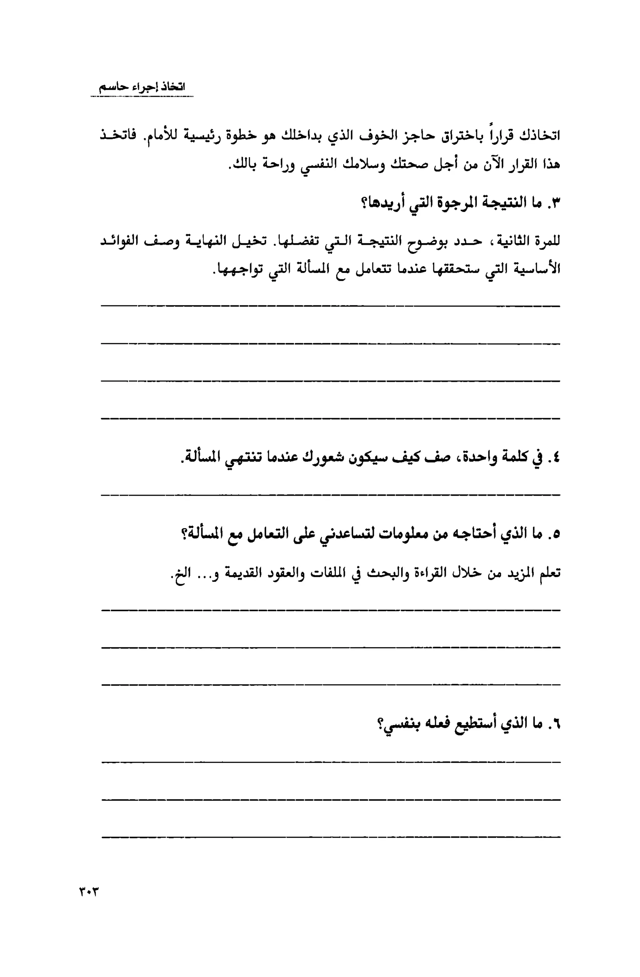 قوة التركيز - جاك كانفيلد وآخرون