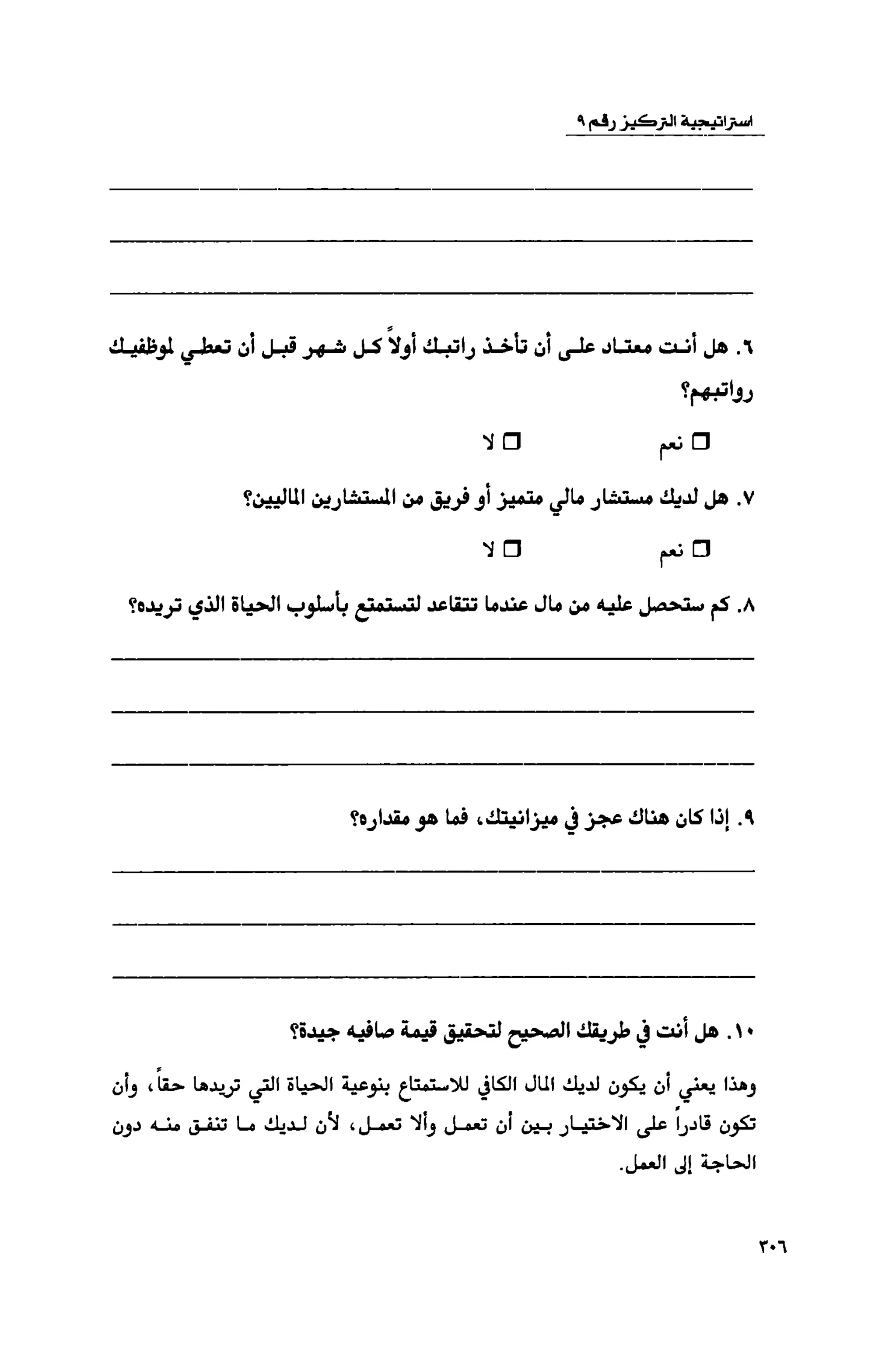 قوة التركيز - جاك كانفيلد وآخرون