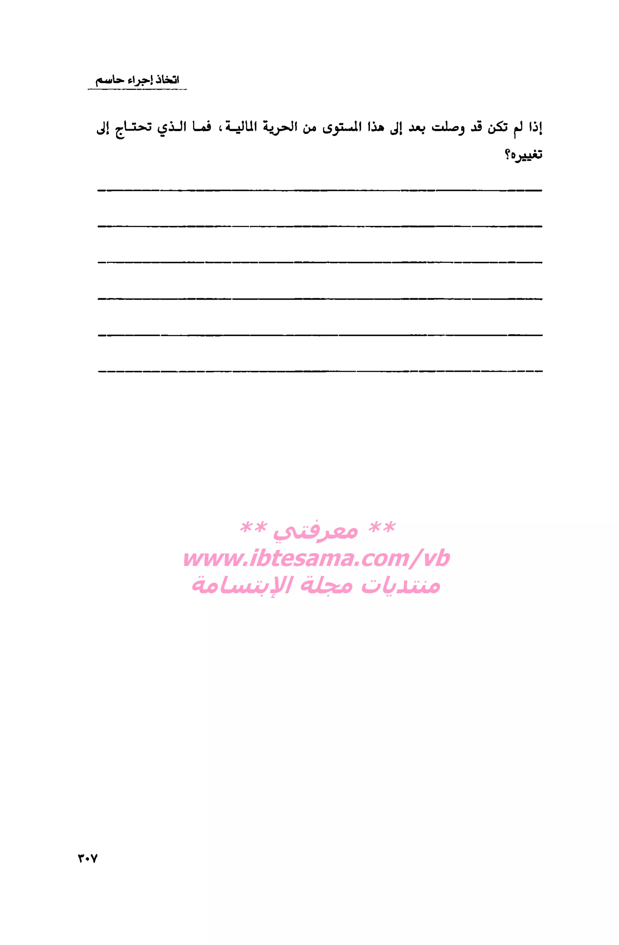 قوة التركيز - جاك كانفيلد وآخرون