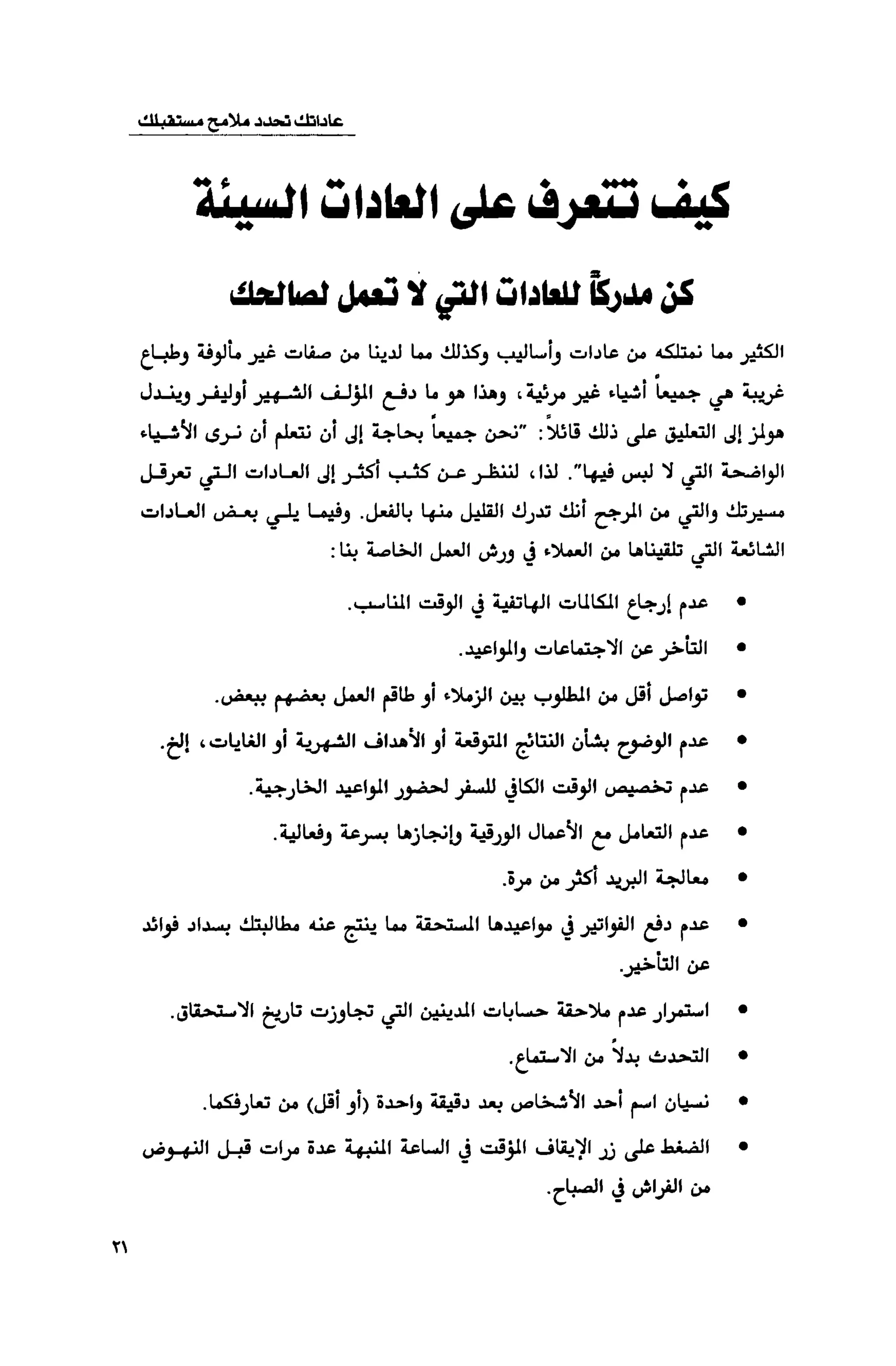 قوة التركيز - جاك كانفيلد وآخرون