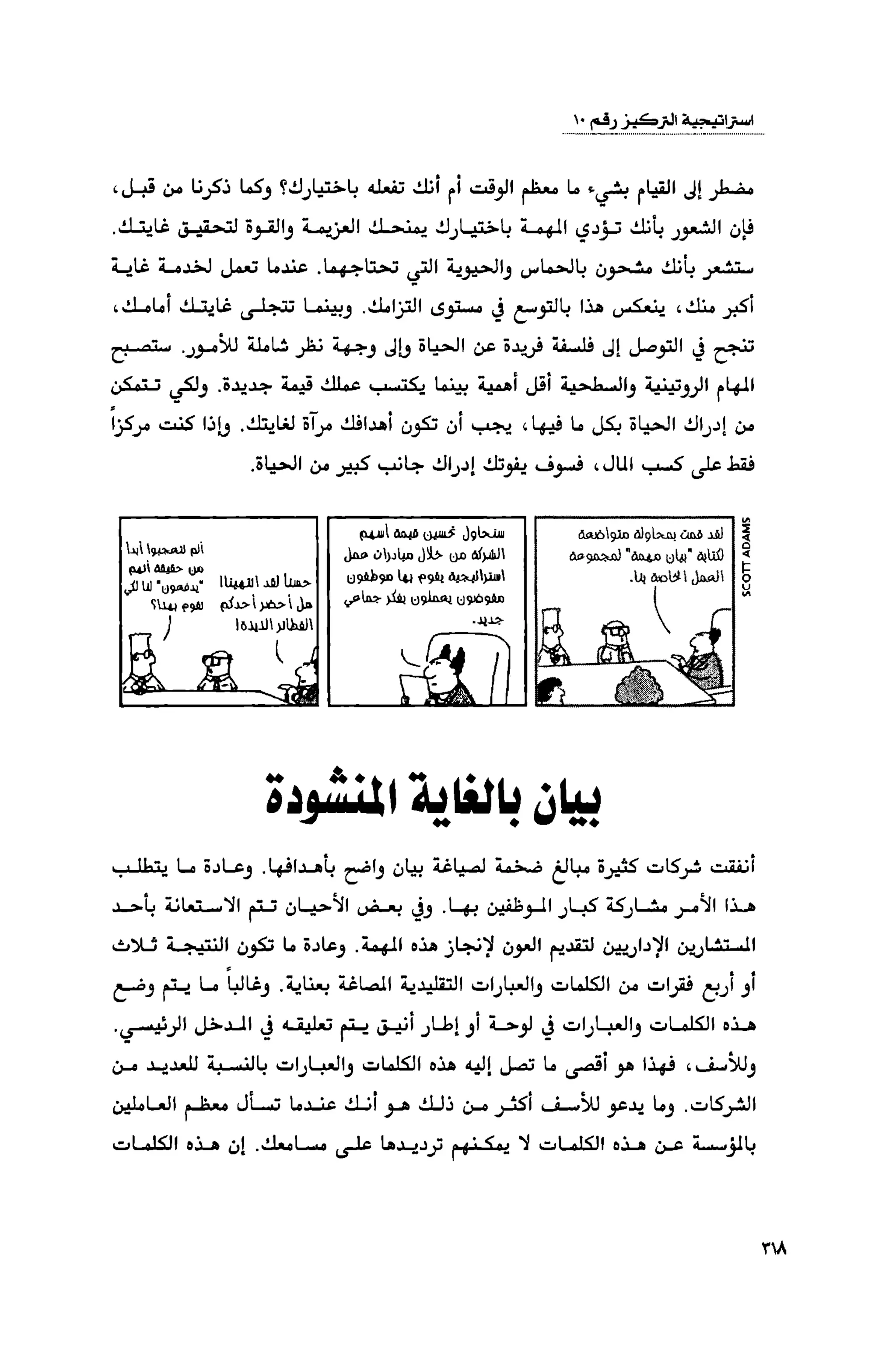 قوة التركيز - جاك كانفيلد وآخرون