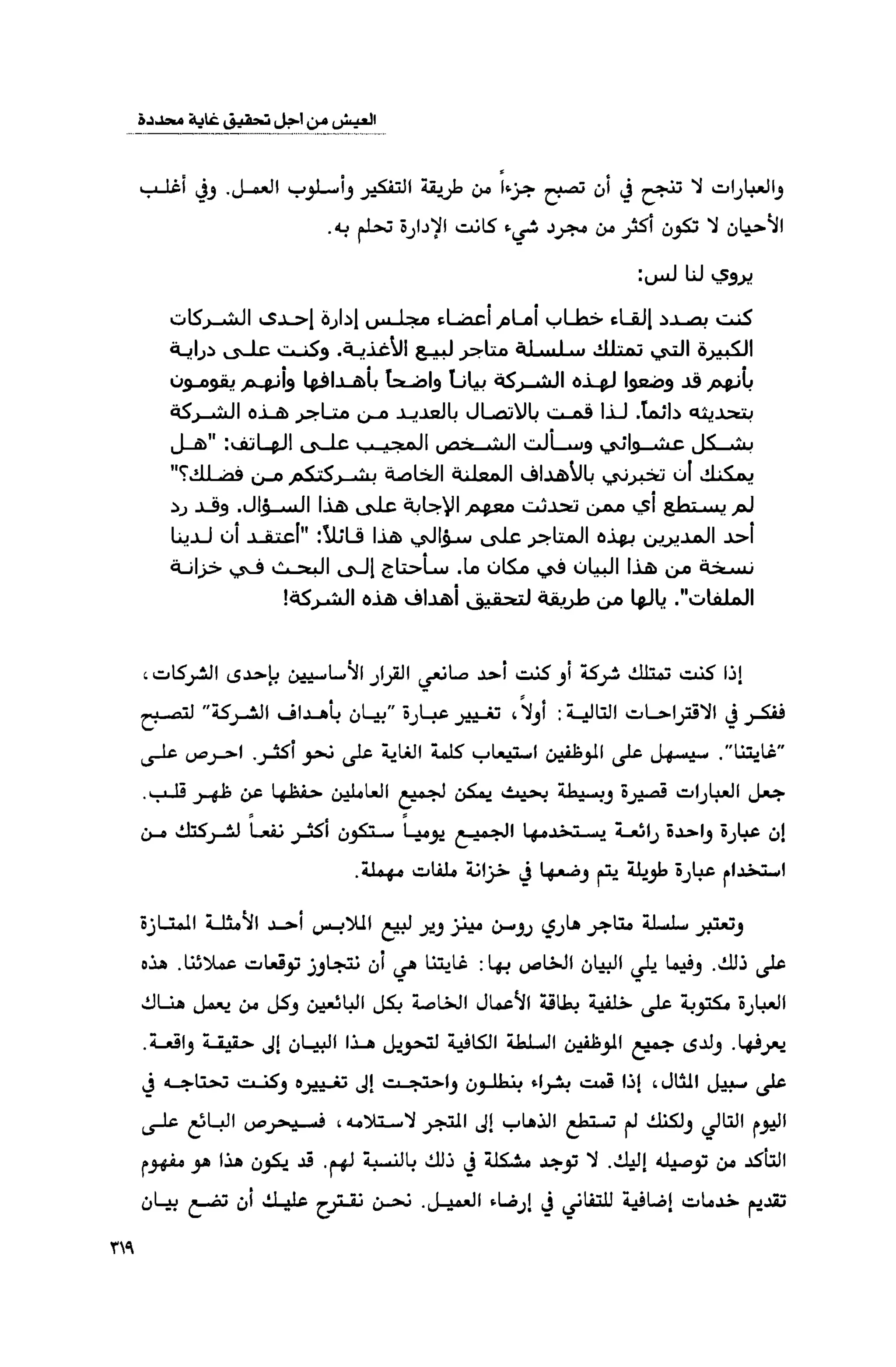 قوة التركيز - جاك كانفيلد وآخرون