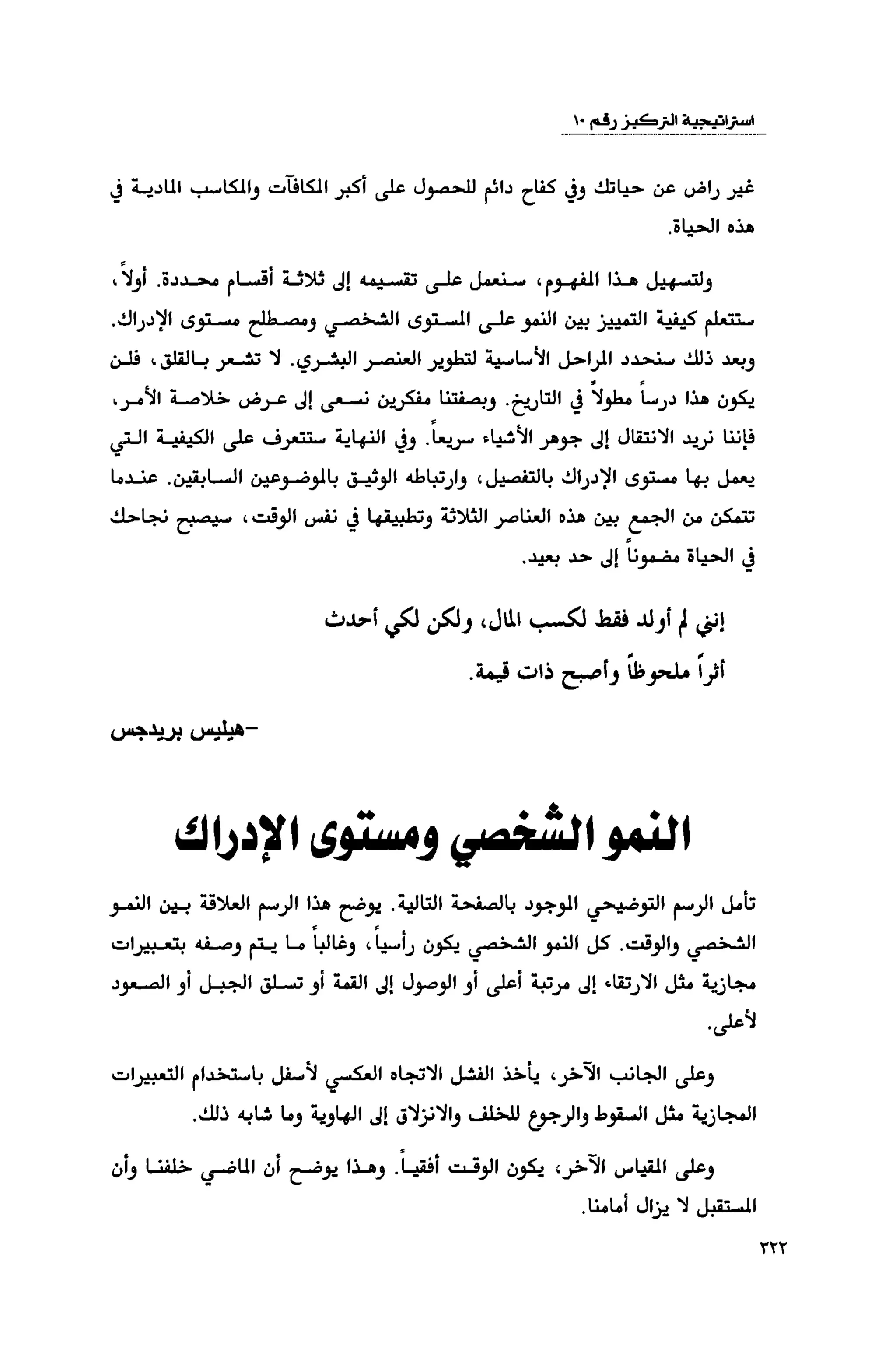 قوة التركيز - جاك كانفيلد وآخرون