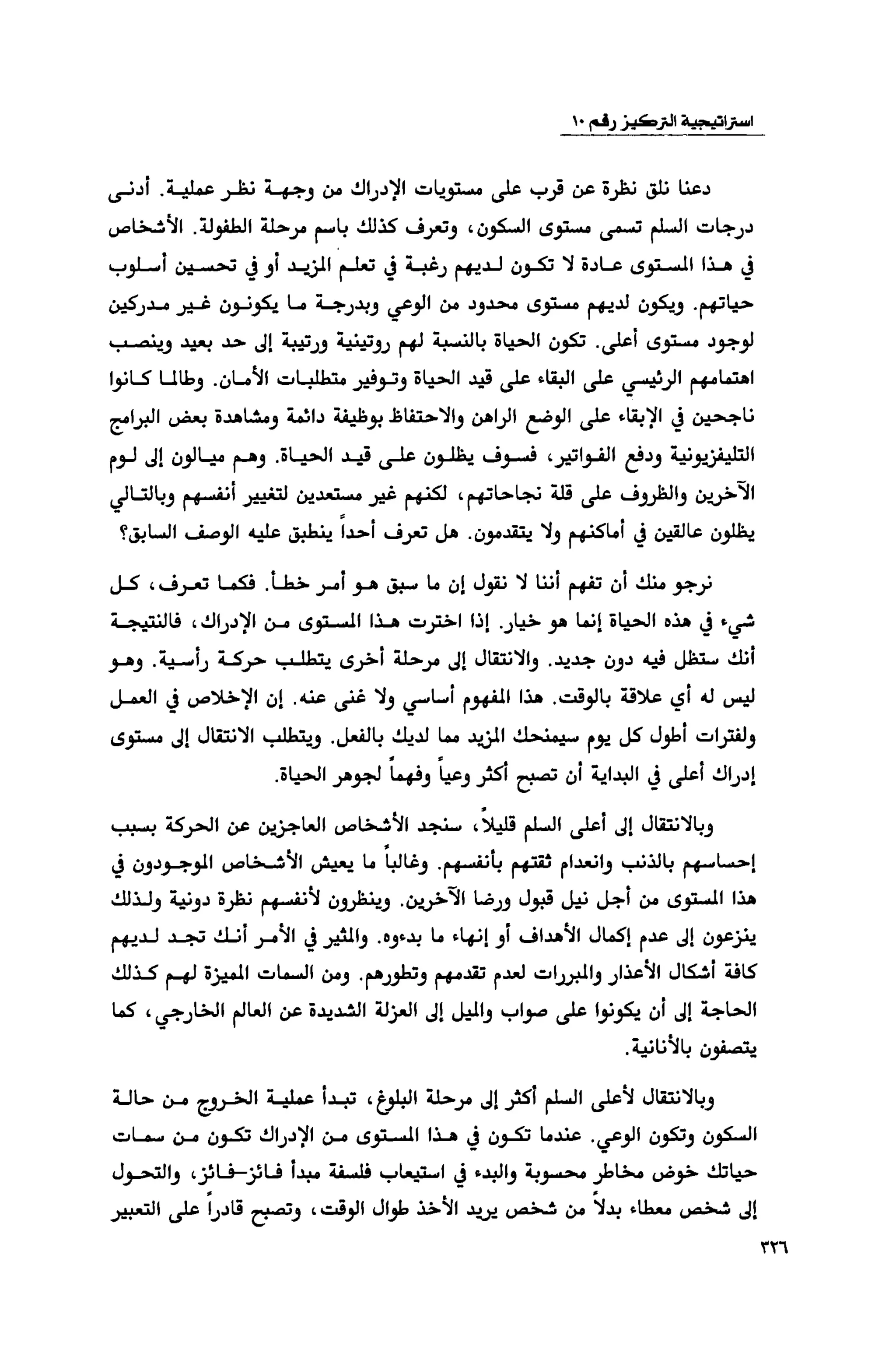 قوة التركيز - جاك كانفيلد وآخرون