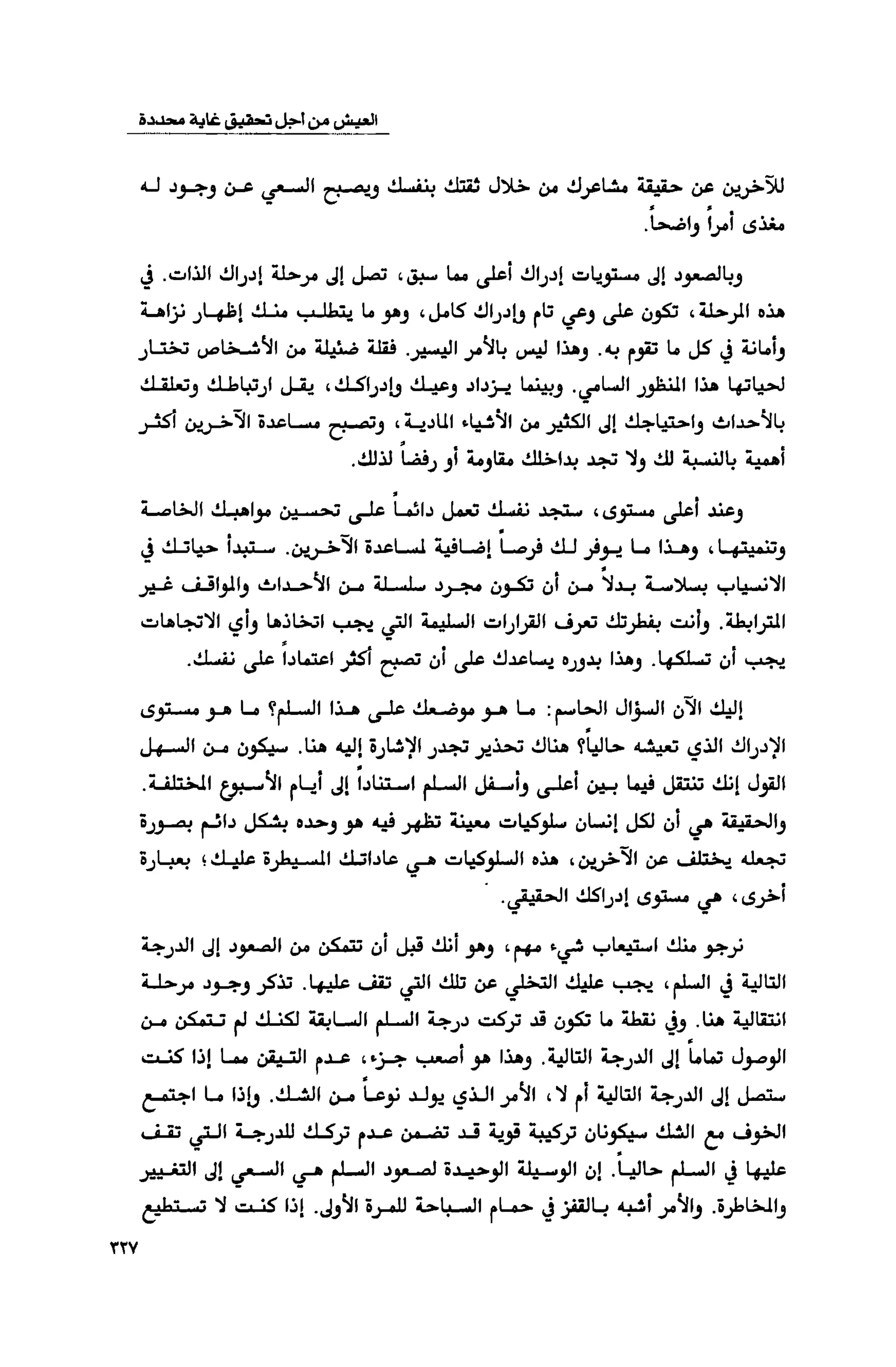 قوة التركيز - جاك كانفيلد وآخرون